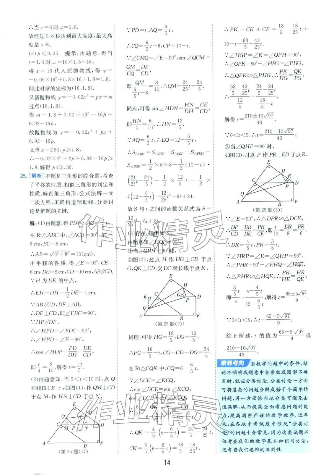 2026年山东省中考试卷精选九年级数学&nbsp;第14页