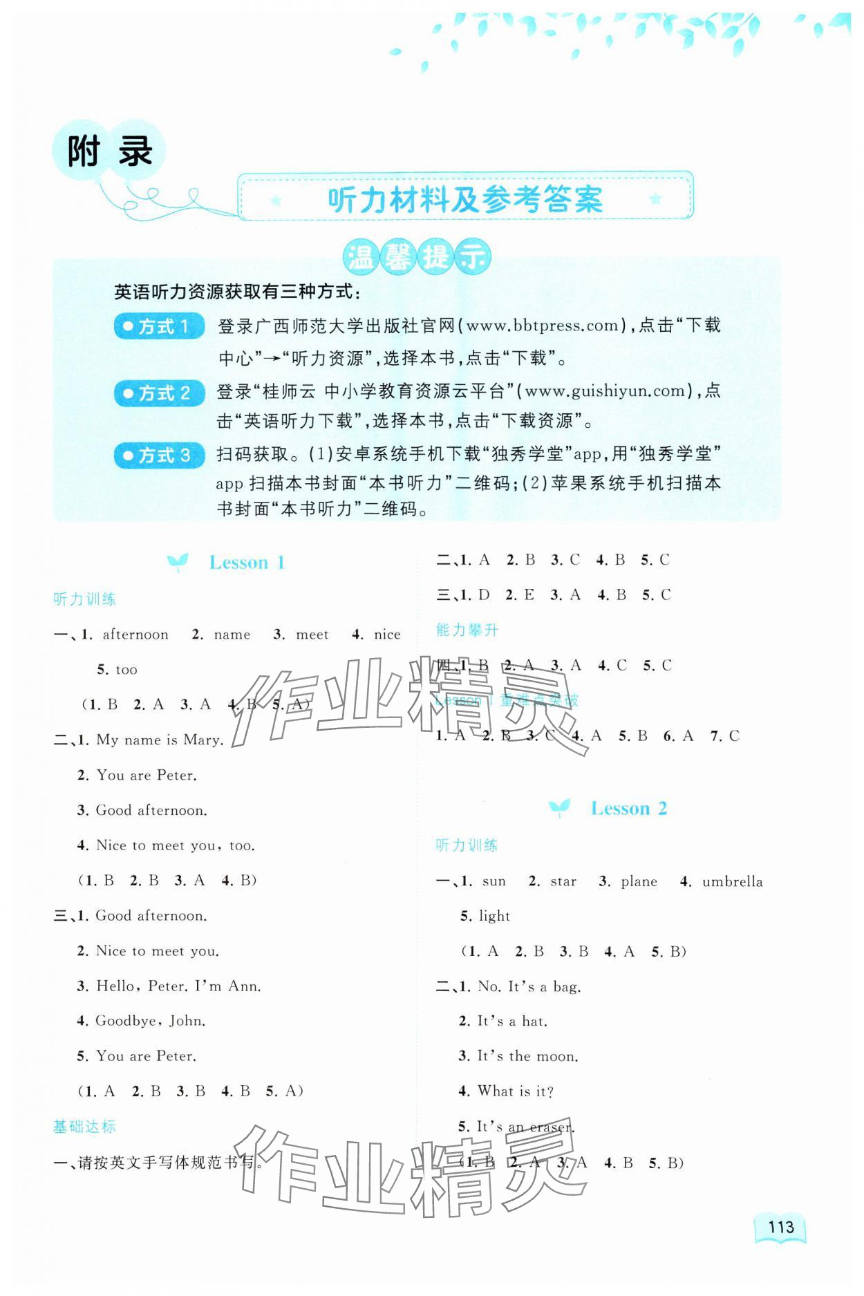 2024年新課程學(xué)習(xí)與測評同步學(xué)習(xí)四年級英語上冊接力版 第1頁