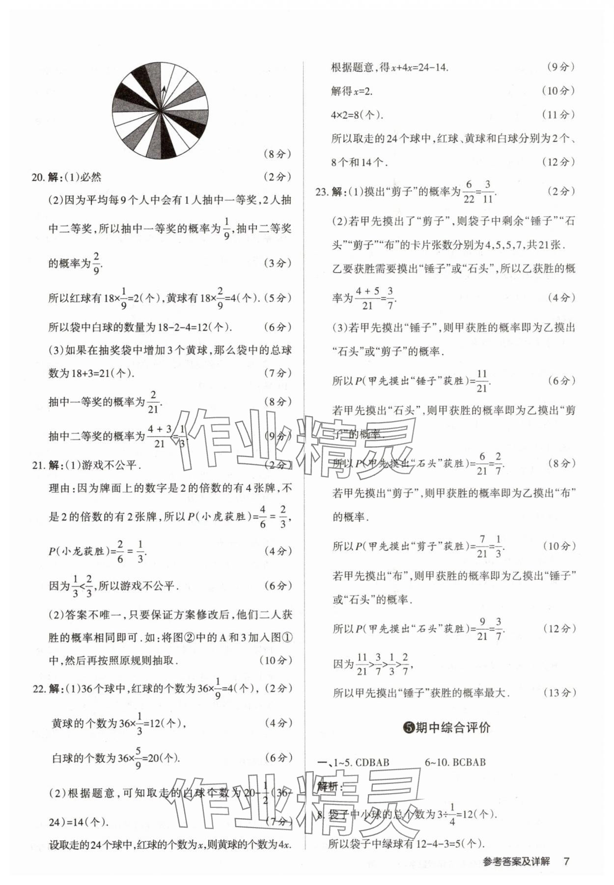 2025年山西名師原創試卷七年級數學下冊北師大版 參考答案第7頁