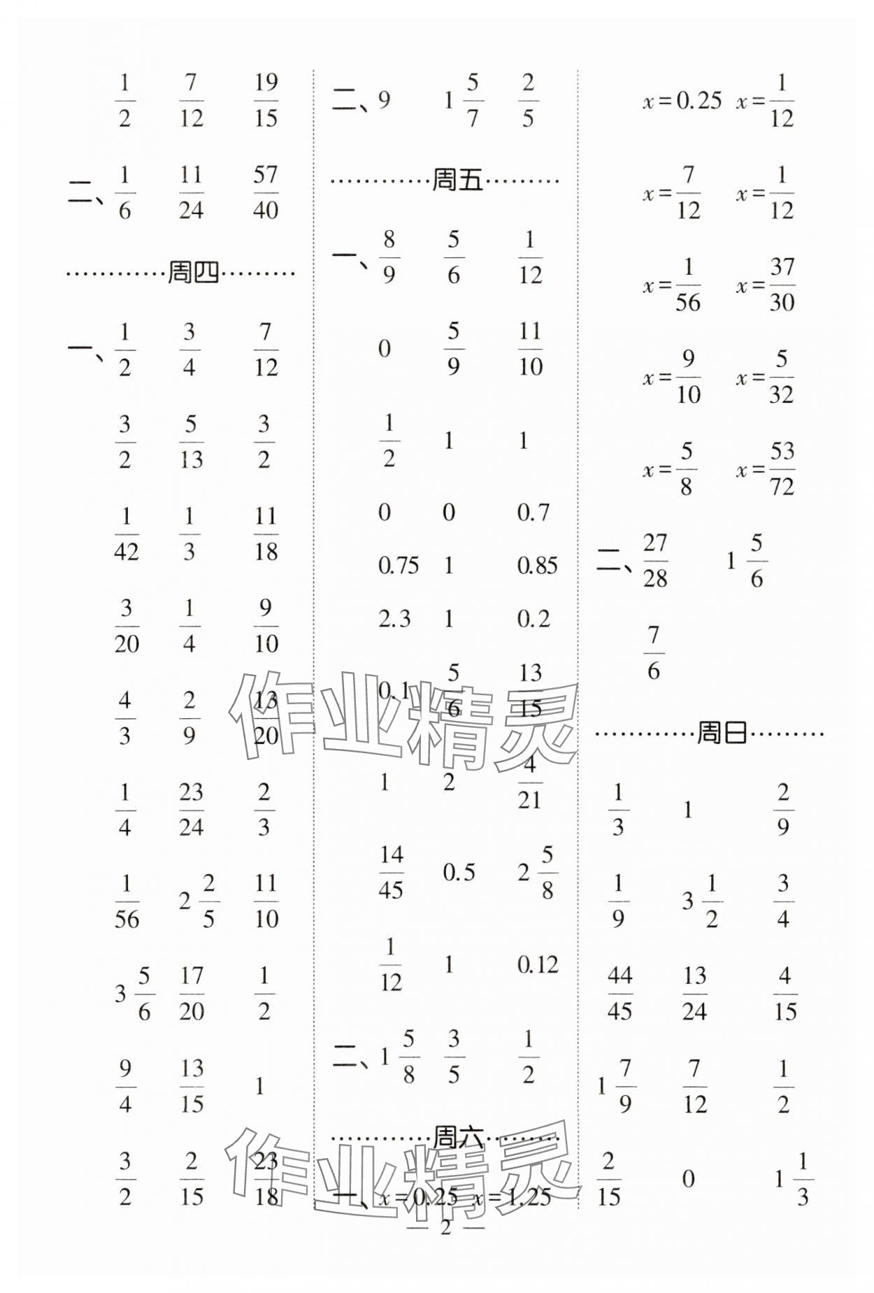 2025年經綸學典計算小能手五年級數學下冊北師大版 第2頁