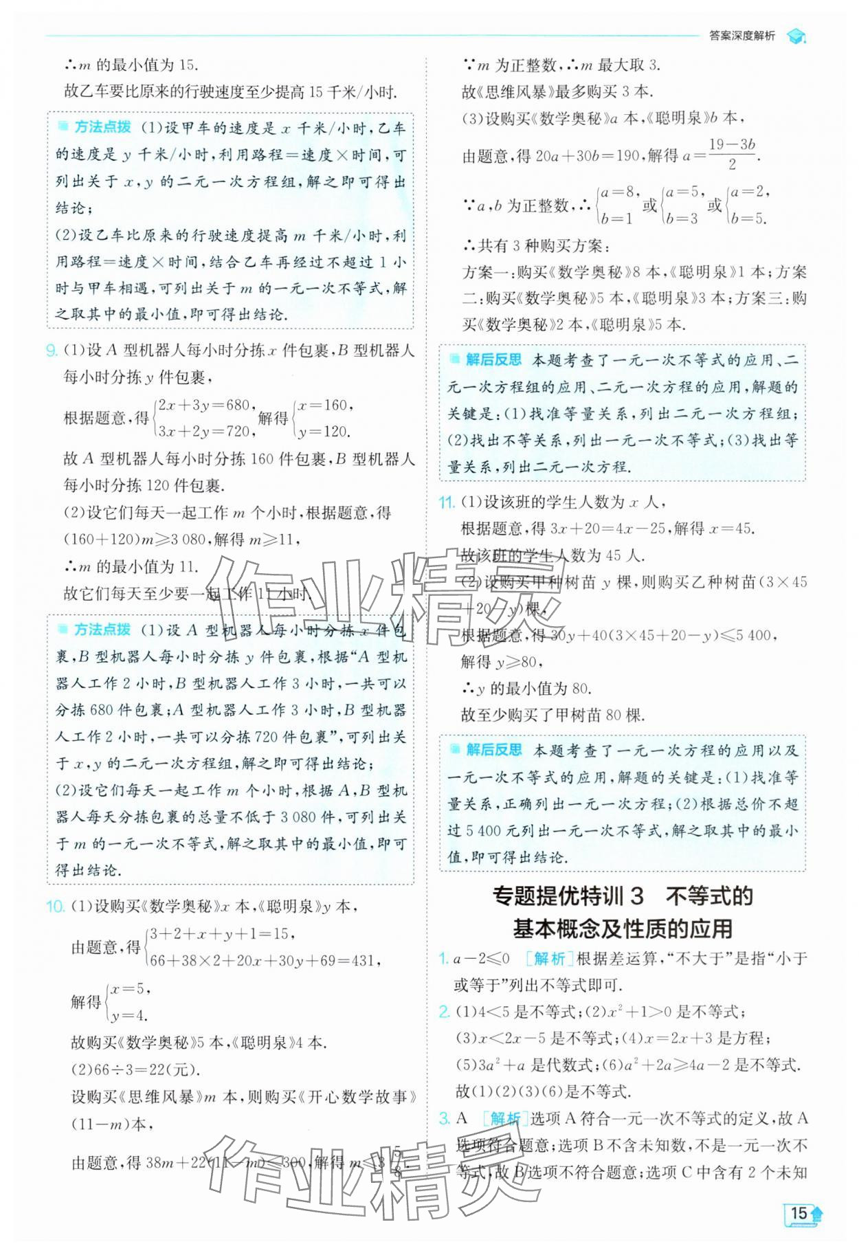 2024年實驗班提優(yōu)訓練七年級數(shù)學下冊滬科版 第15頁