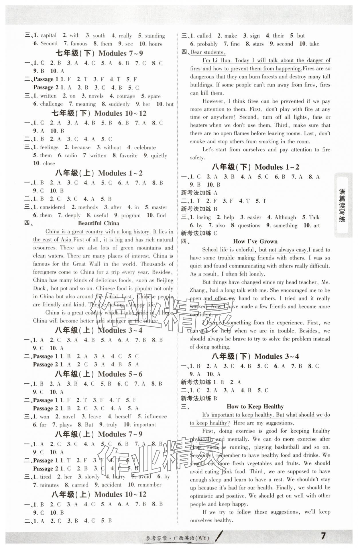 2025年一戰(zhàn)成名考前新方案英語外研版廣西專版&nbsp;參考答案第6頁