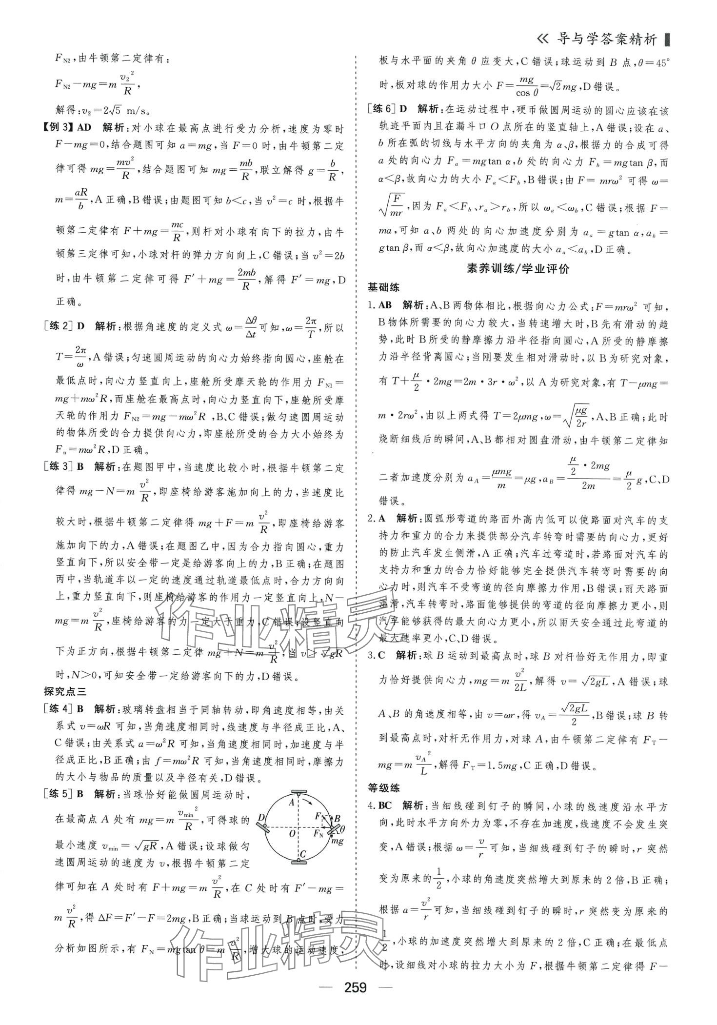 2024年優(yōu)化指導(dǎo)高中物理必修第二冊(cè)人教版 第16頁(yè)