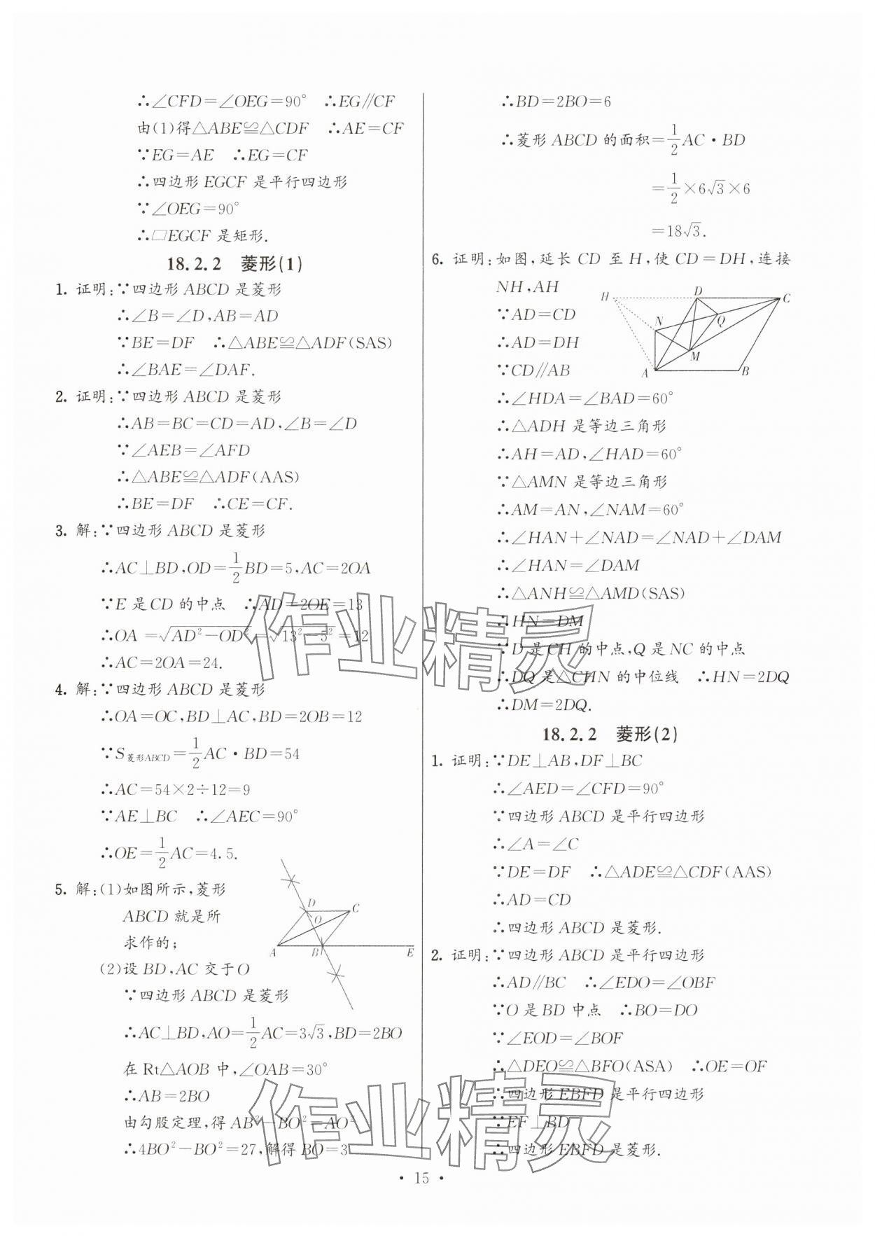 2025年活頁練習西安出版社八年級數學下冊人教版 第15頁