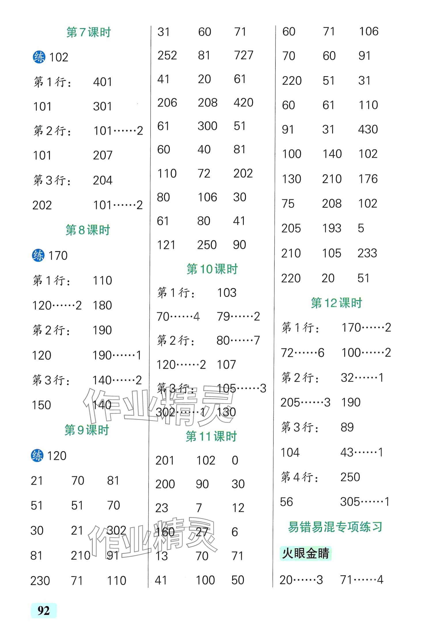 2024年小学学霸口算三年级数学下册青岛版山东专版 第2页