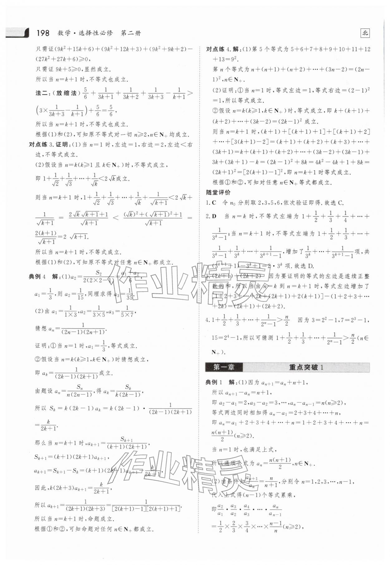 2025年金版新學案高中數學選擇性必修第二冊北師大版 參考答案第19頁