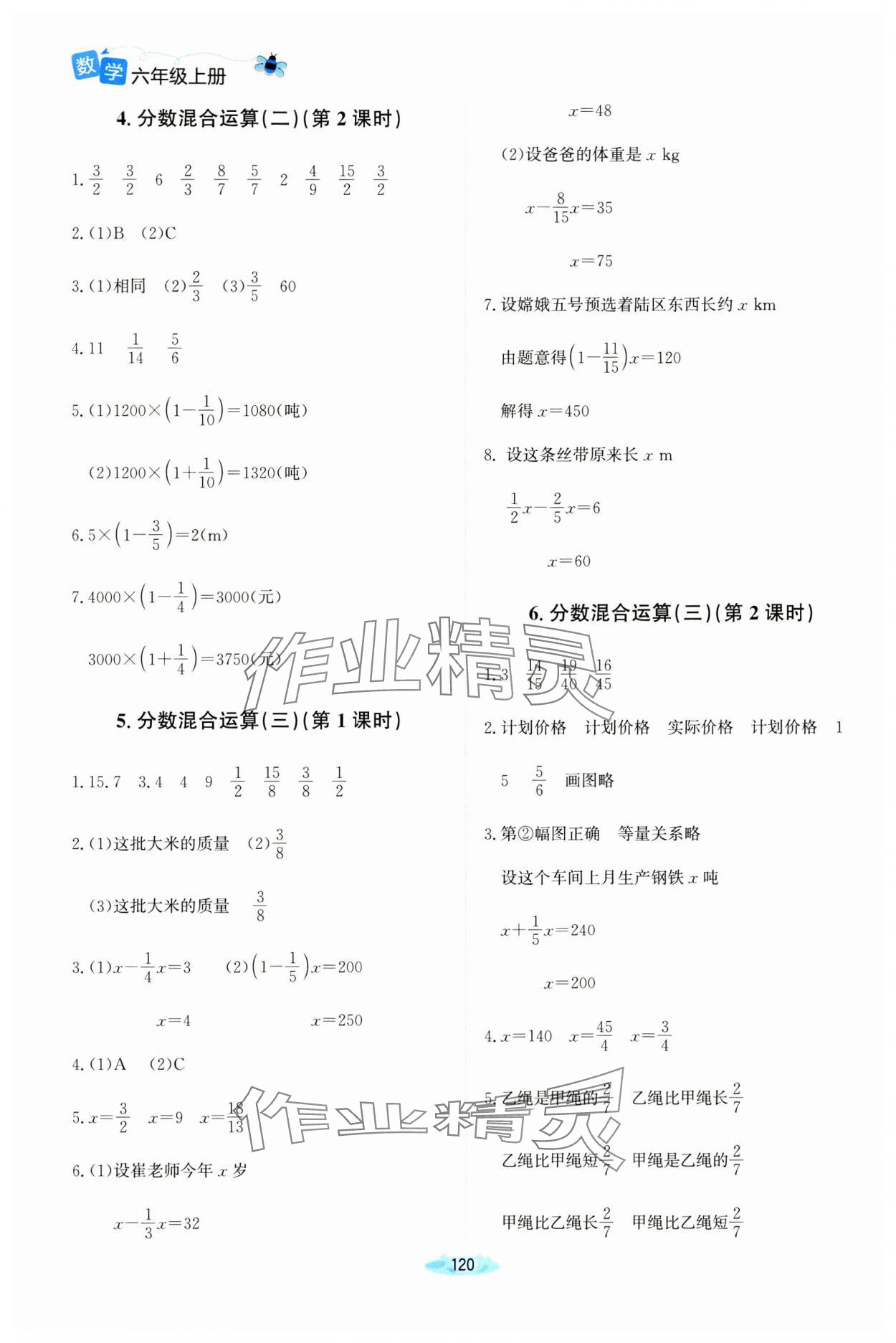 2024年課堂精練六年級(jí)數(shù)學(xué)上冊(cè)北師大版河南專版 第4頁(yè)