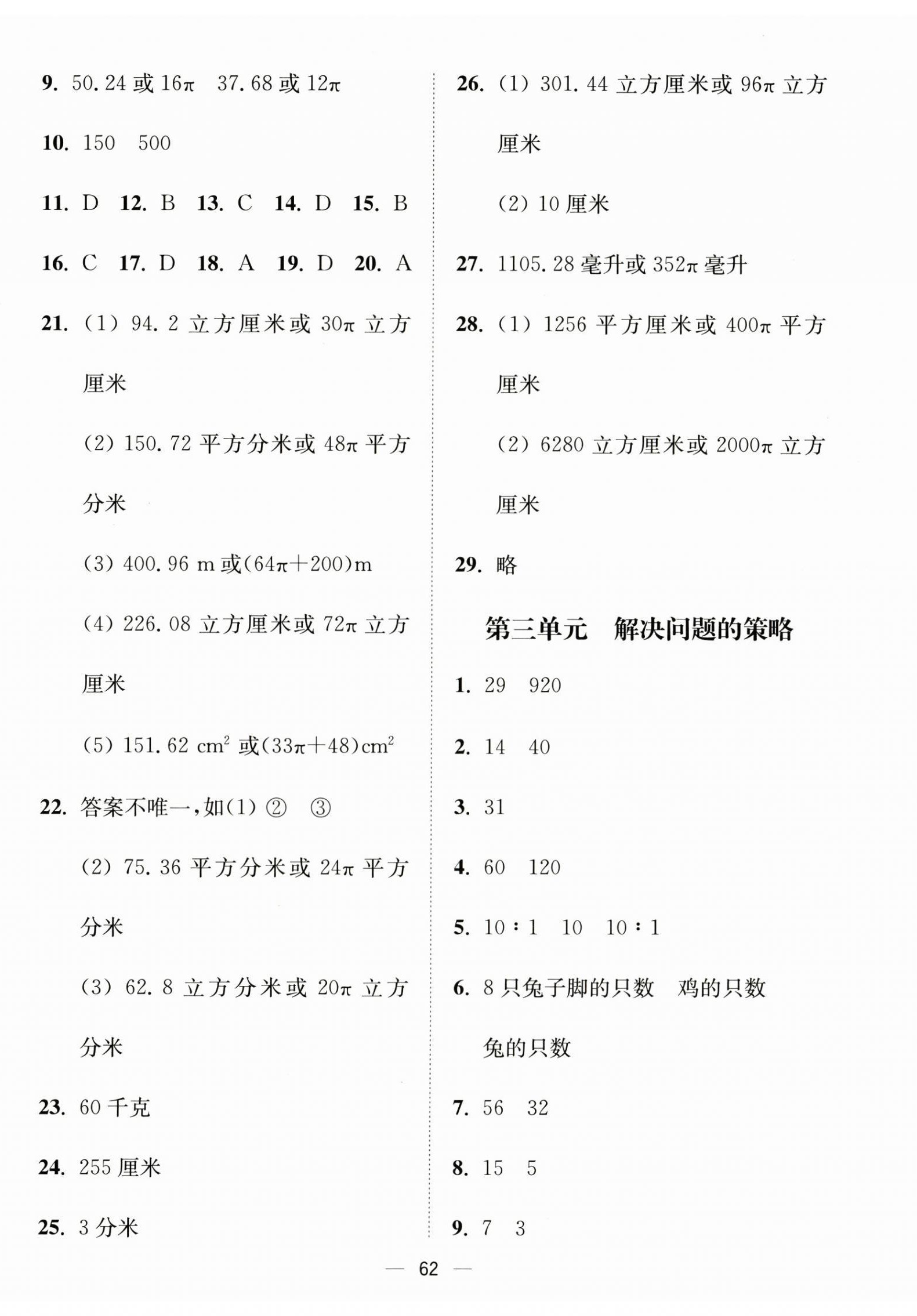 2025年關鍵能力形成與檢測試卷六年級數學下冊蘇教版 第2頁