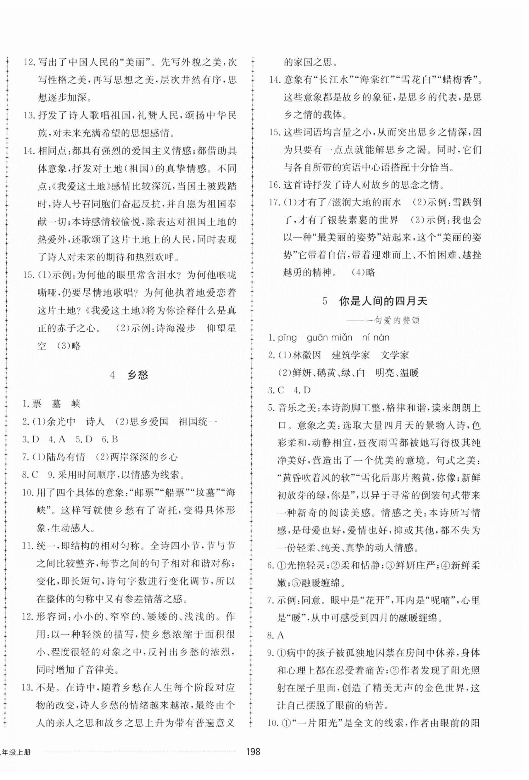 2024年同步練習(xí)冊(cè)配套單元檢測(cè)卷九年級(jí)語(yǔ)文上冊(cè)人教版 第2頁(yè)