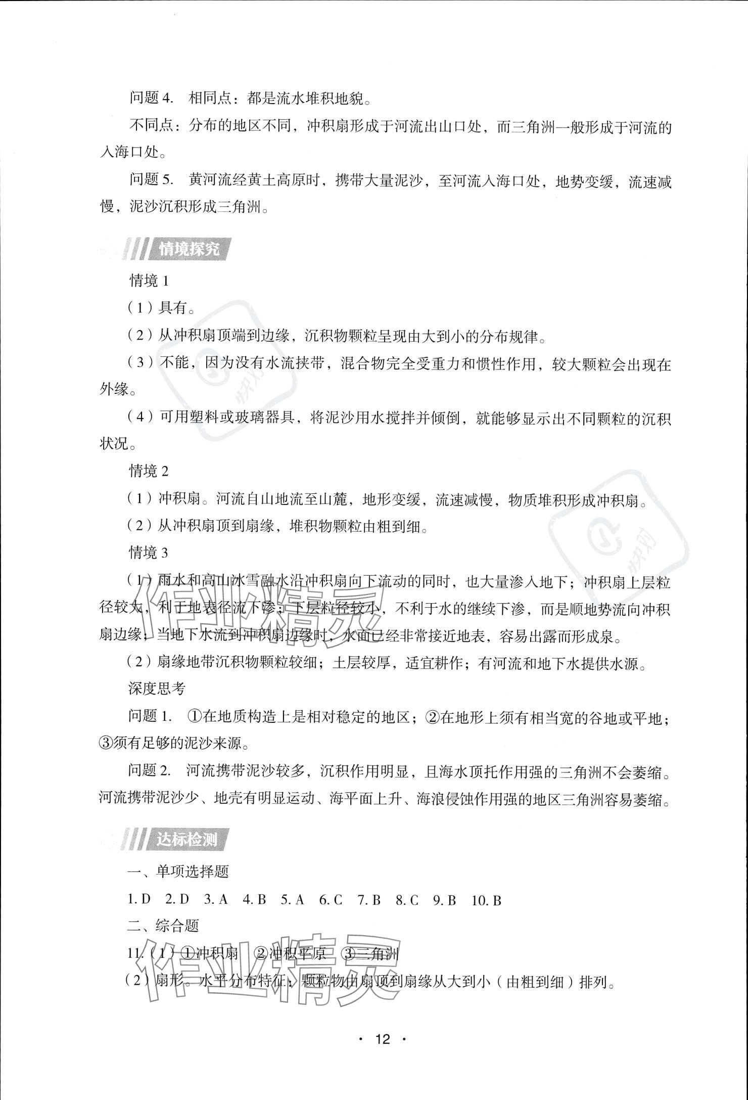 2023年同步练习册湖南教育出版社高中地理必修第一册湘教版 参考答案第12页