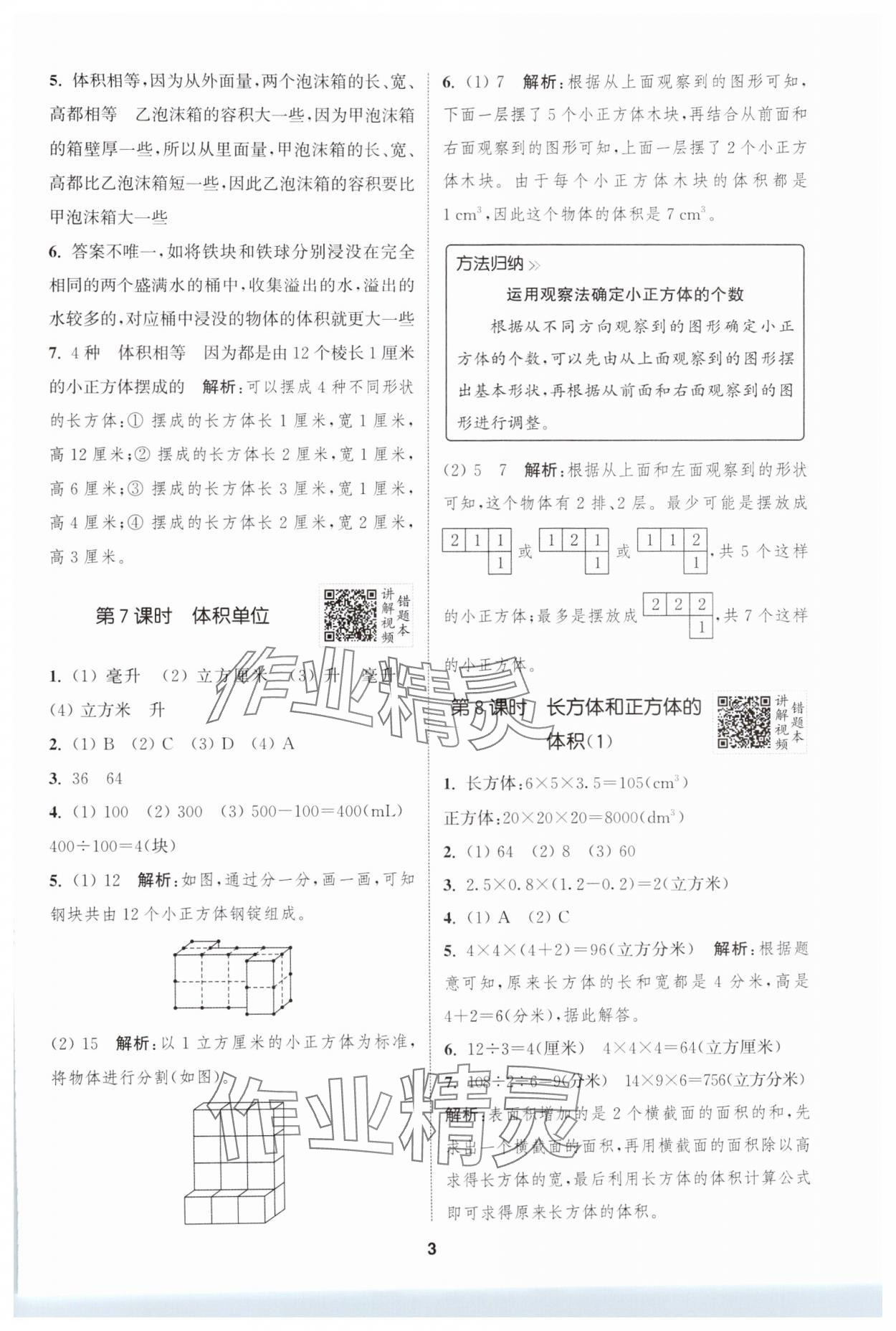 2024年拔尖特训六年级数学上册苏教版 参考答案第3页