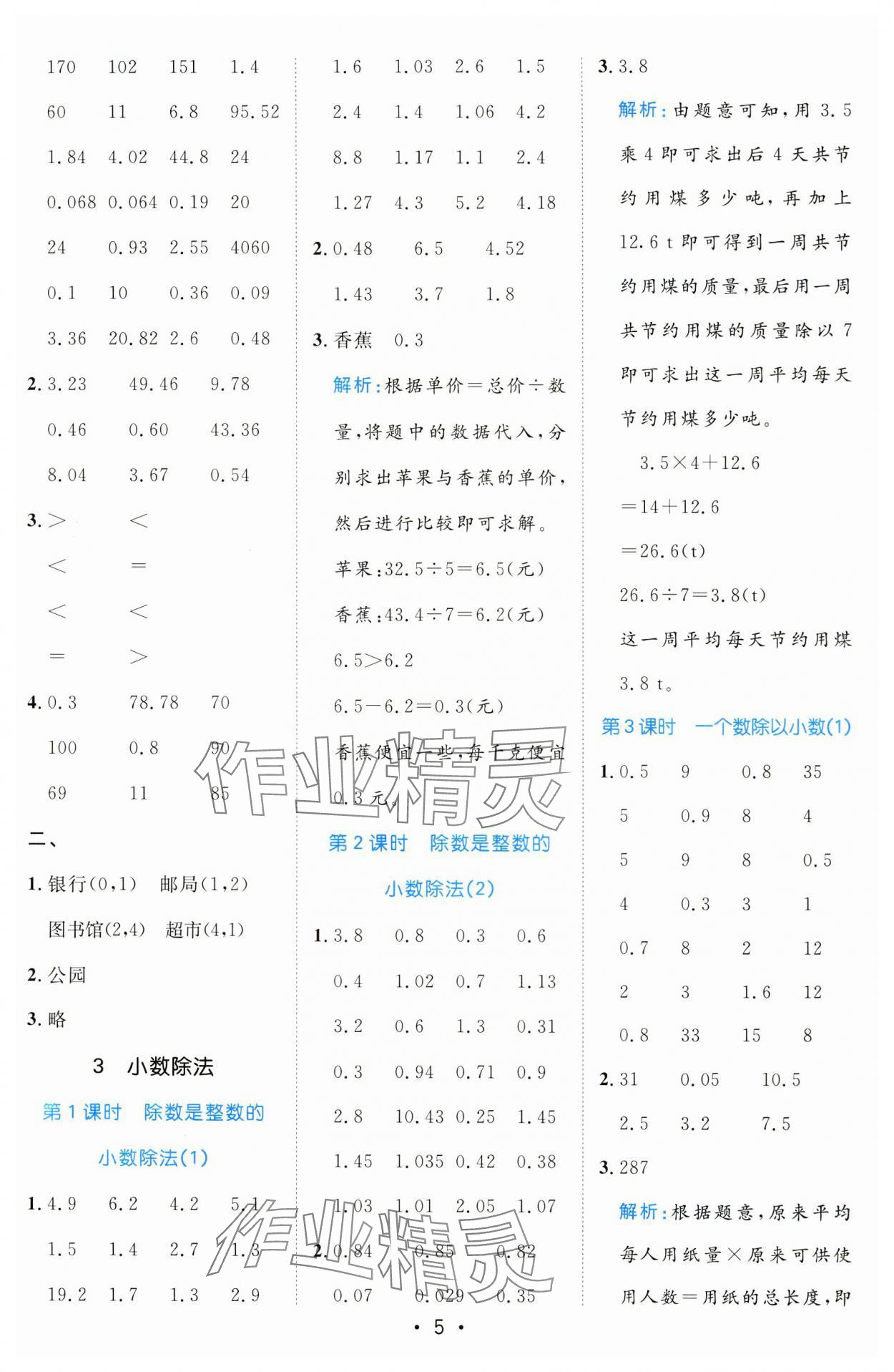 2024年黄冈计算天天练五年级数学上册人教版&nbsp;参考答案第5页