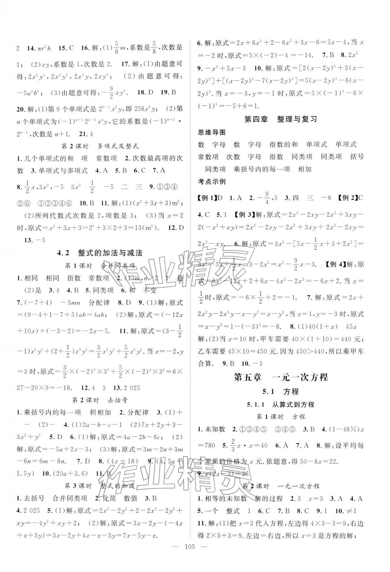 2025年優質課堂導學案七年級數學上冊人教版&nbsp;第5頁