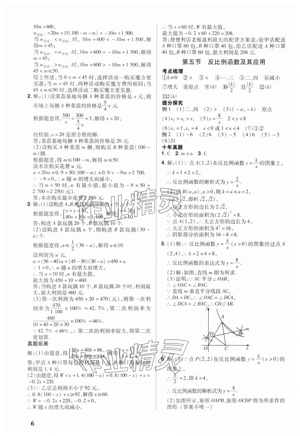 2024年河南中考第一轮总复习一本全数学中考 参考答案第5页