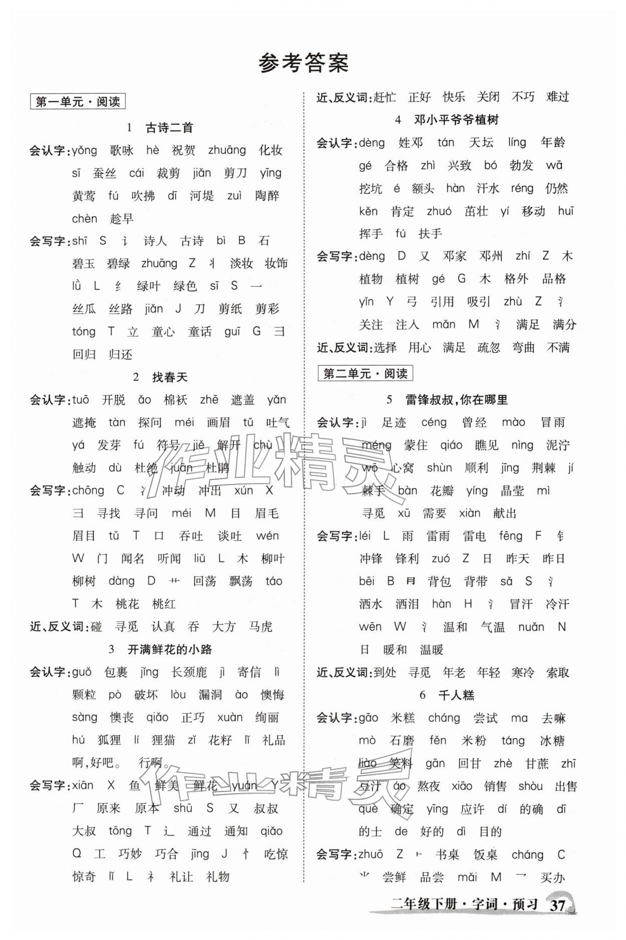 2026年世纪英才英才教程二年级语文下册人教版&nbsp;第1页