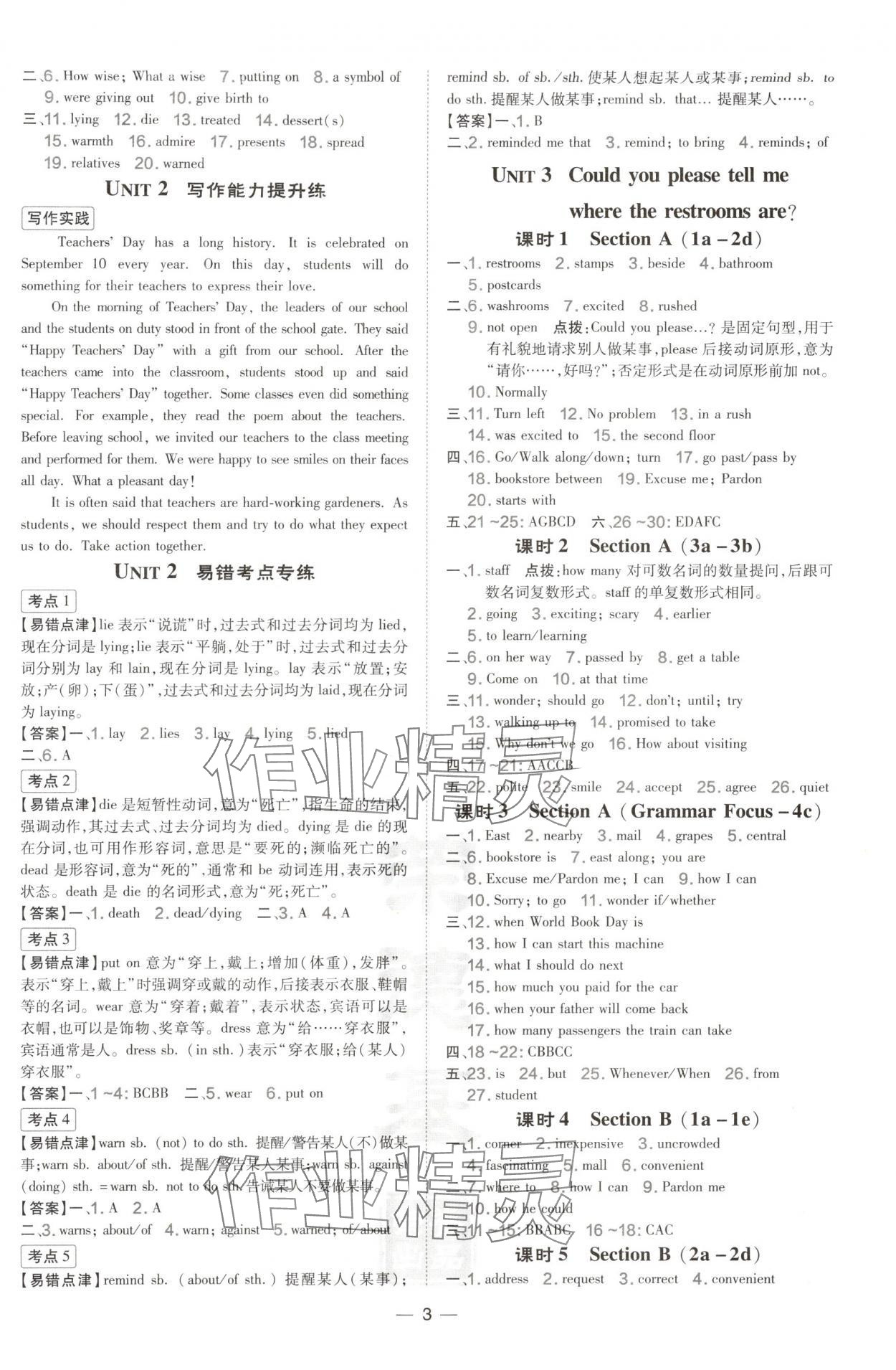 2024年點(diǎn)撥訓(xùn)練九年級(jí)英語上冊(cè)人教版山西專版 參考答案第3頁