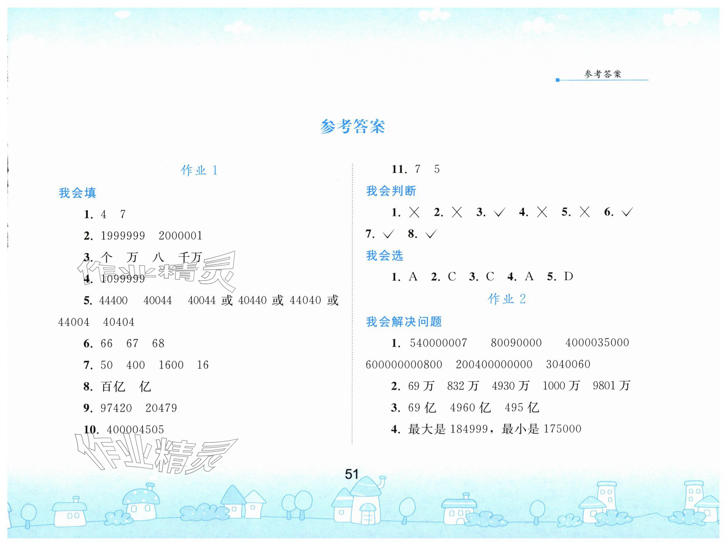 2026年寒假作业四年级数学人教版人民教育出版社&nbsp;第1页