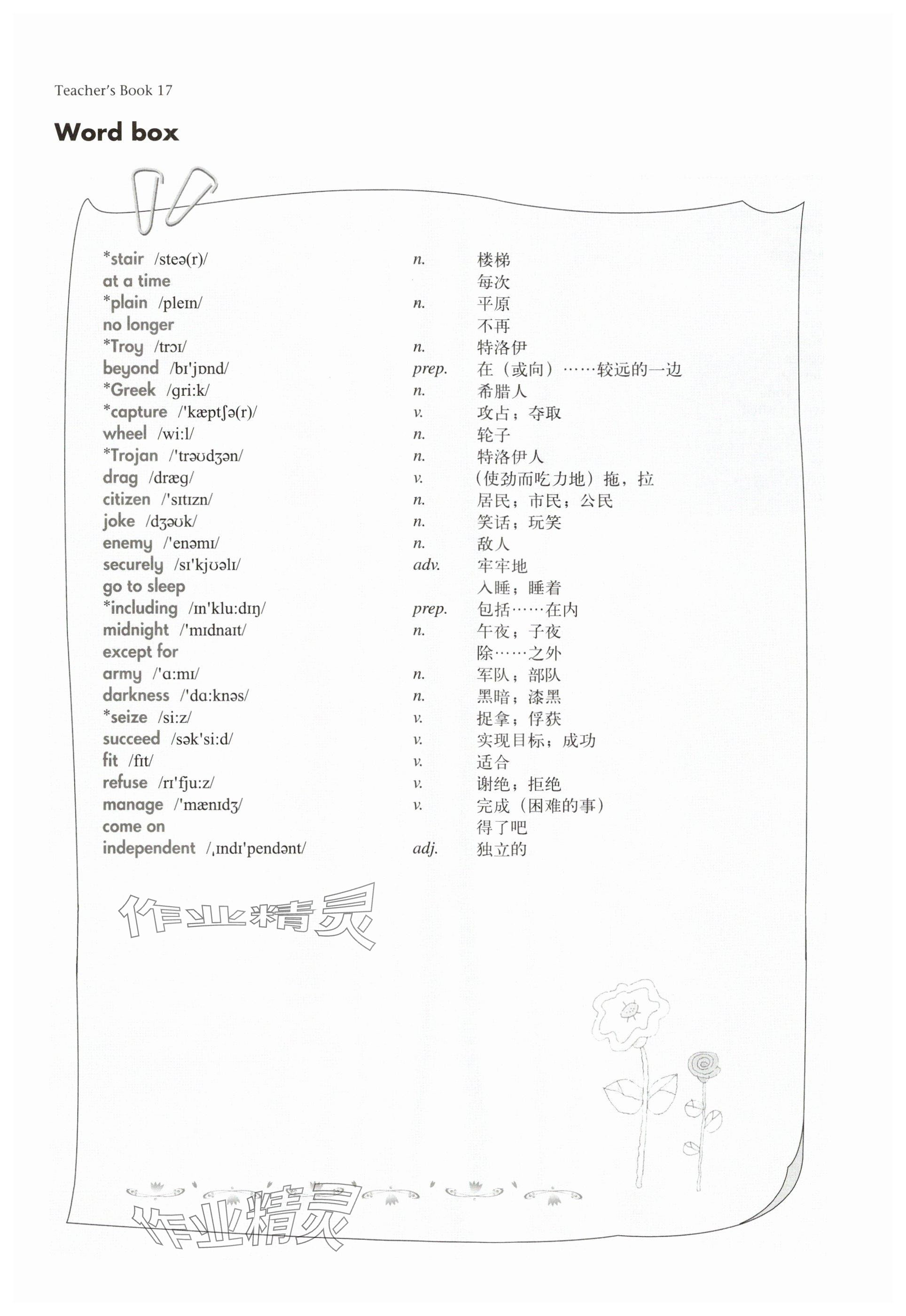 2024年教材課本九年級(jí)英語上冊(cè)滬教版54制 參考答案第33頁