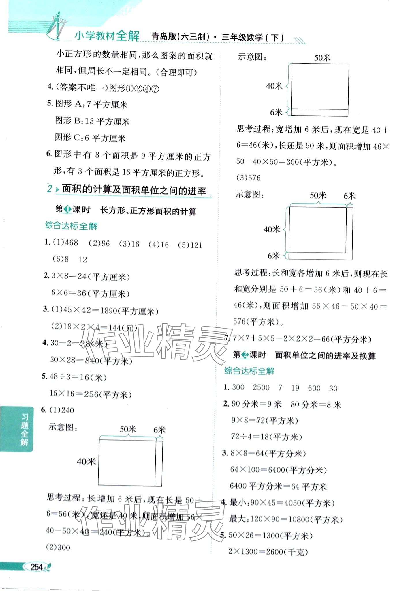 2024年教材全解三年級數(shù)學(xué)下冊青島版 第7頁