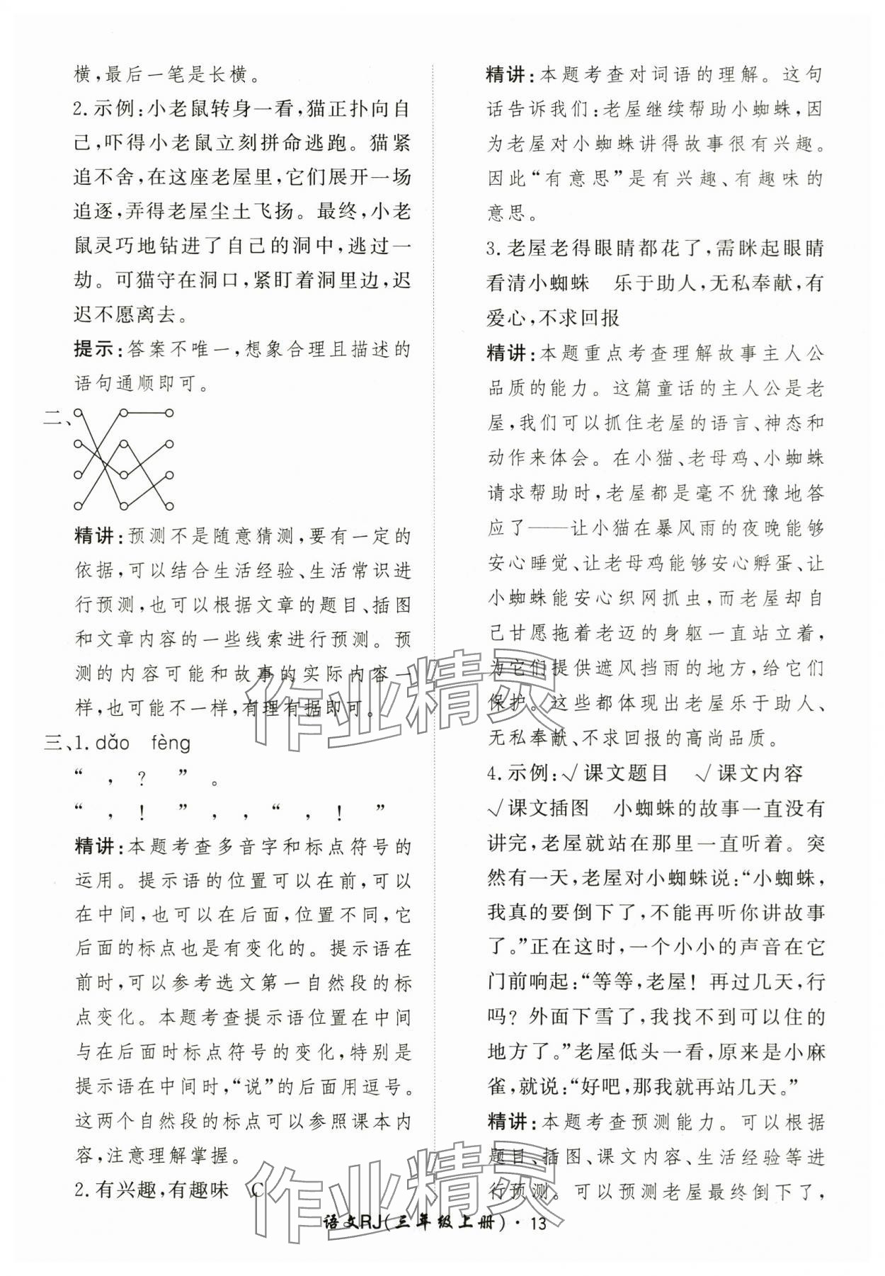 2025年黃岡360定制課時三年級語文上冊人教版 第13頁