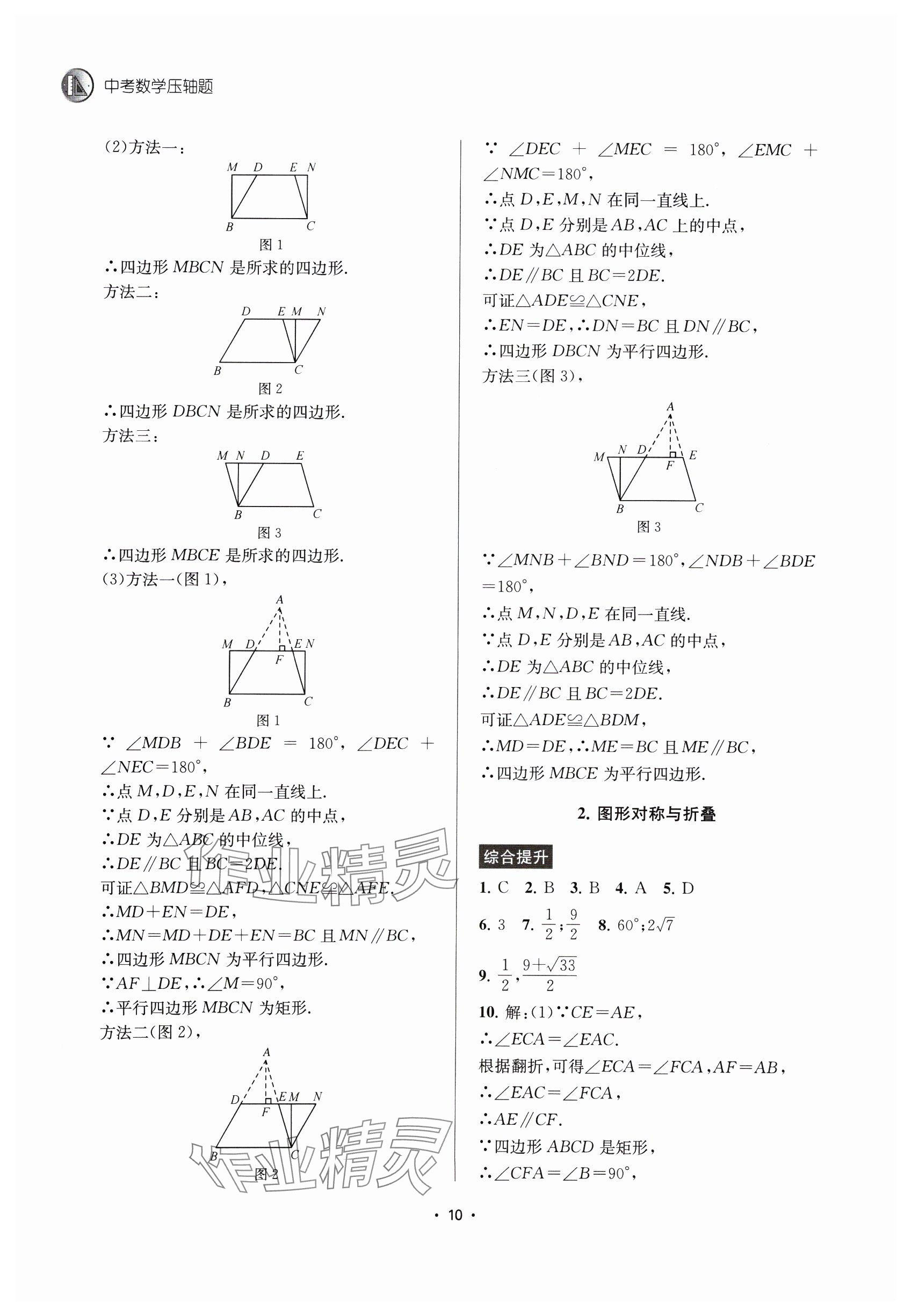 2025年金钥匙中考压轴题数学&nbsp;参考答案第10页
