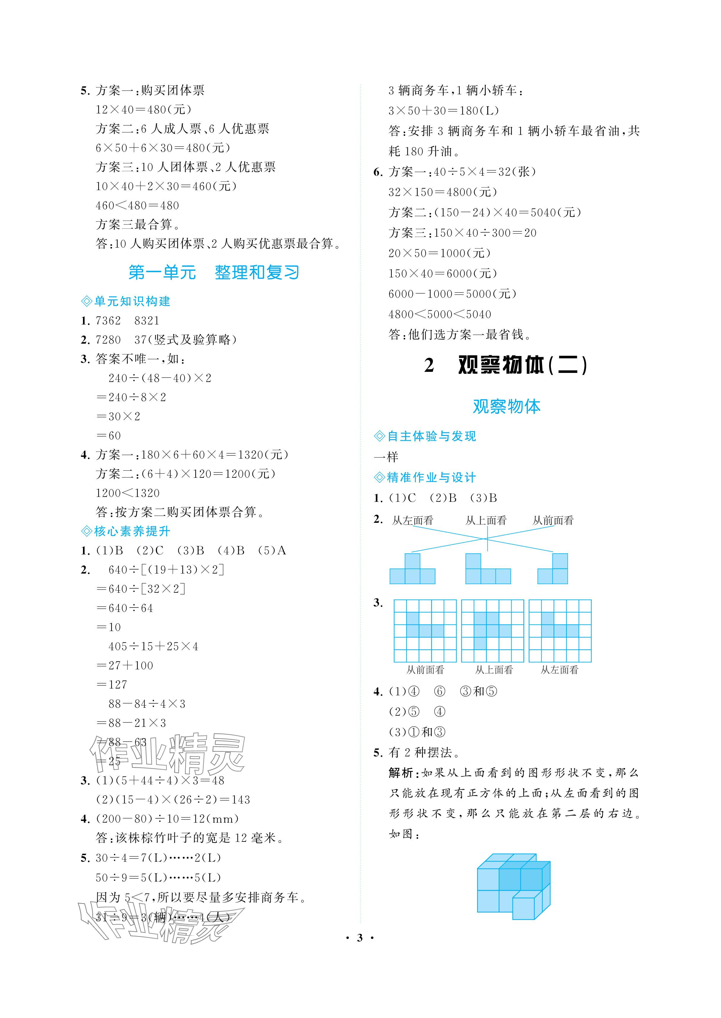 2024年新课程学习指导海南出版社四年级数学下册人教版 参考答案第3页