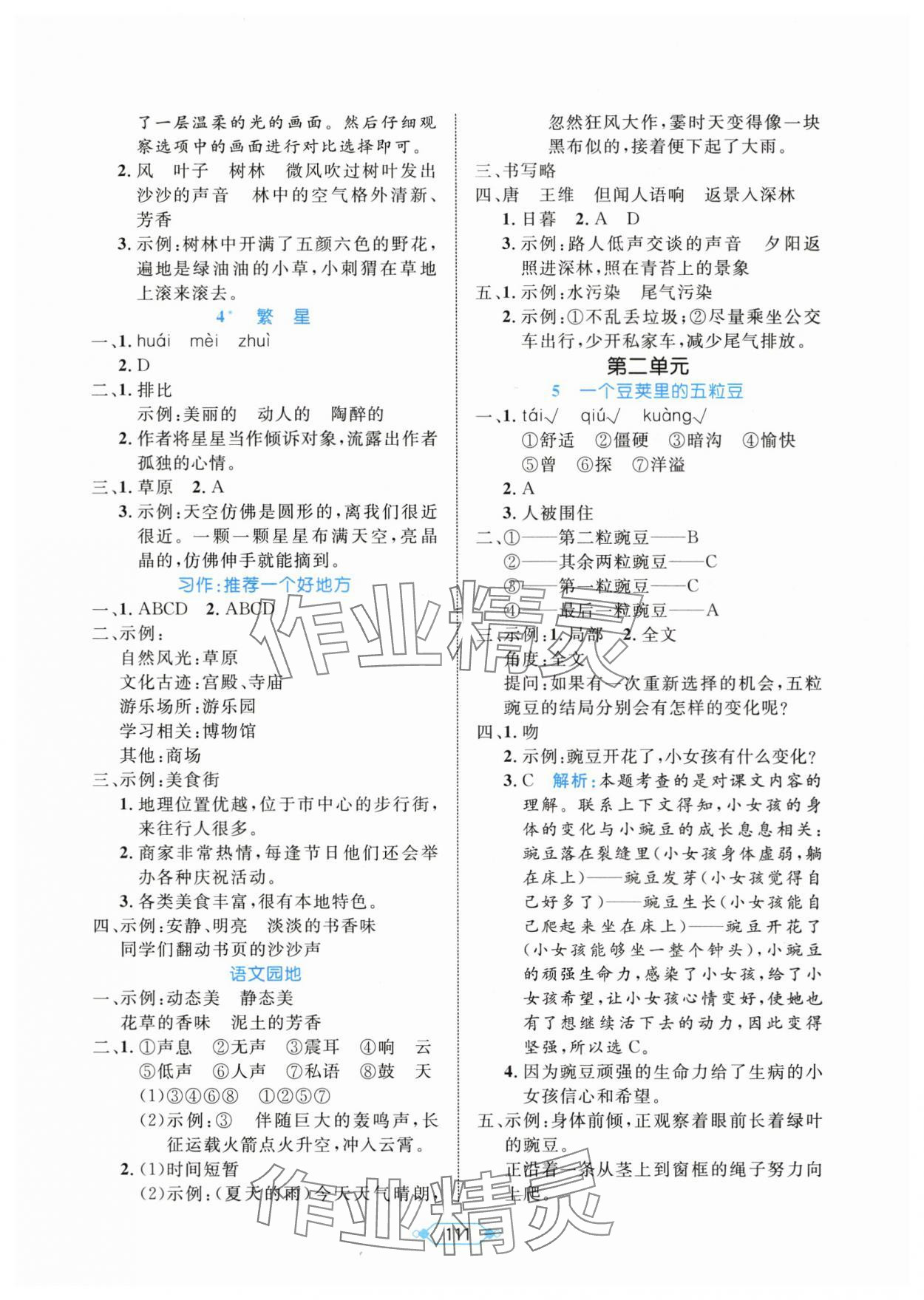 2025年黄冈名师天天练四年级语文上册人教版&nbsp;第3页