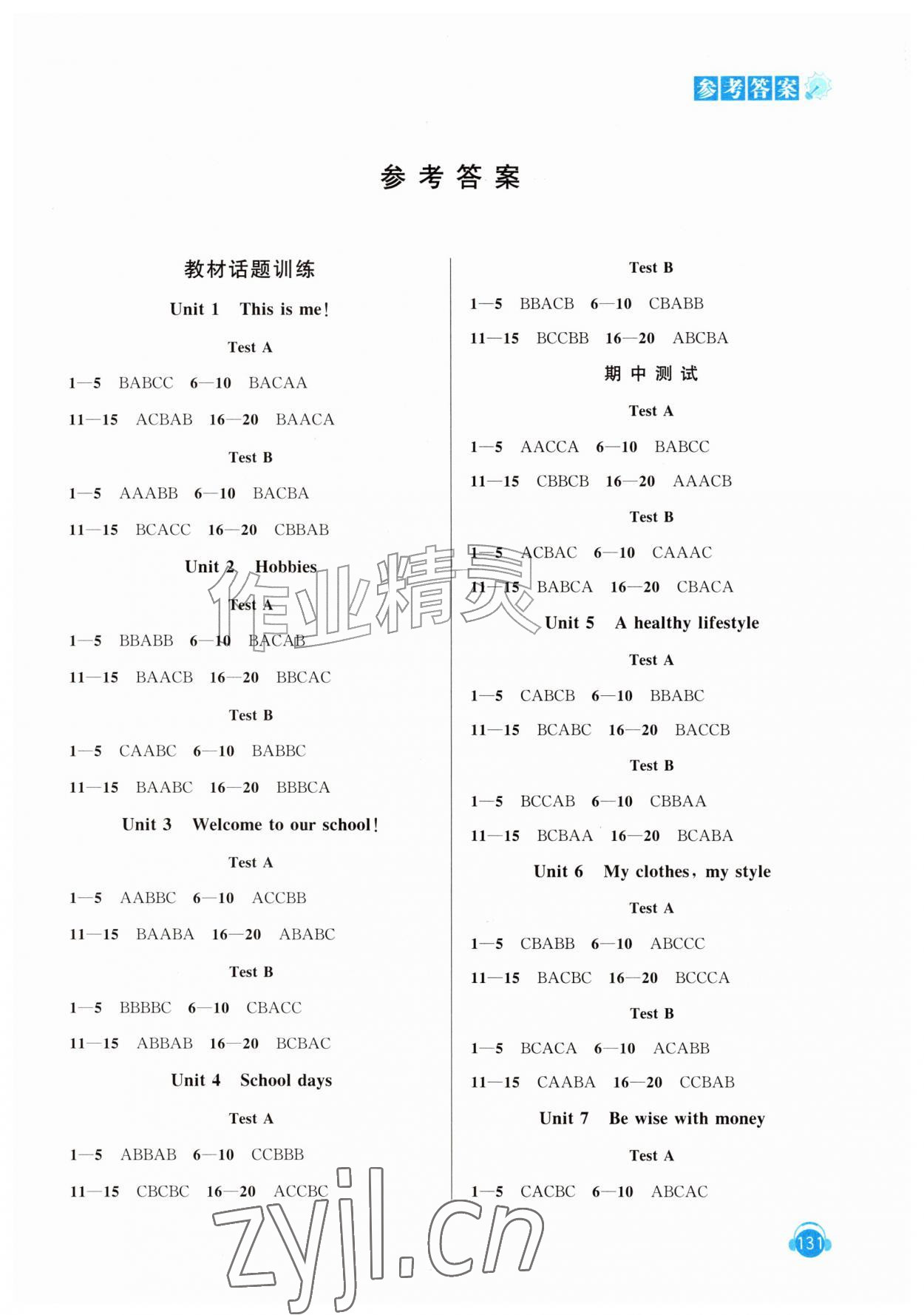 2026年人机对话听力模拟训练七年级英语上册译林版&nbsp;第1页