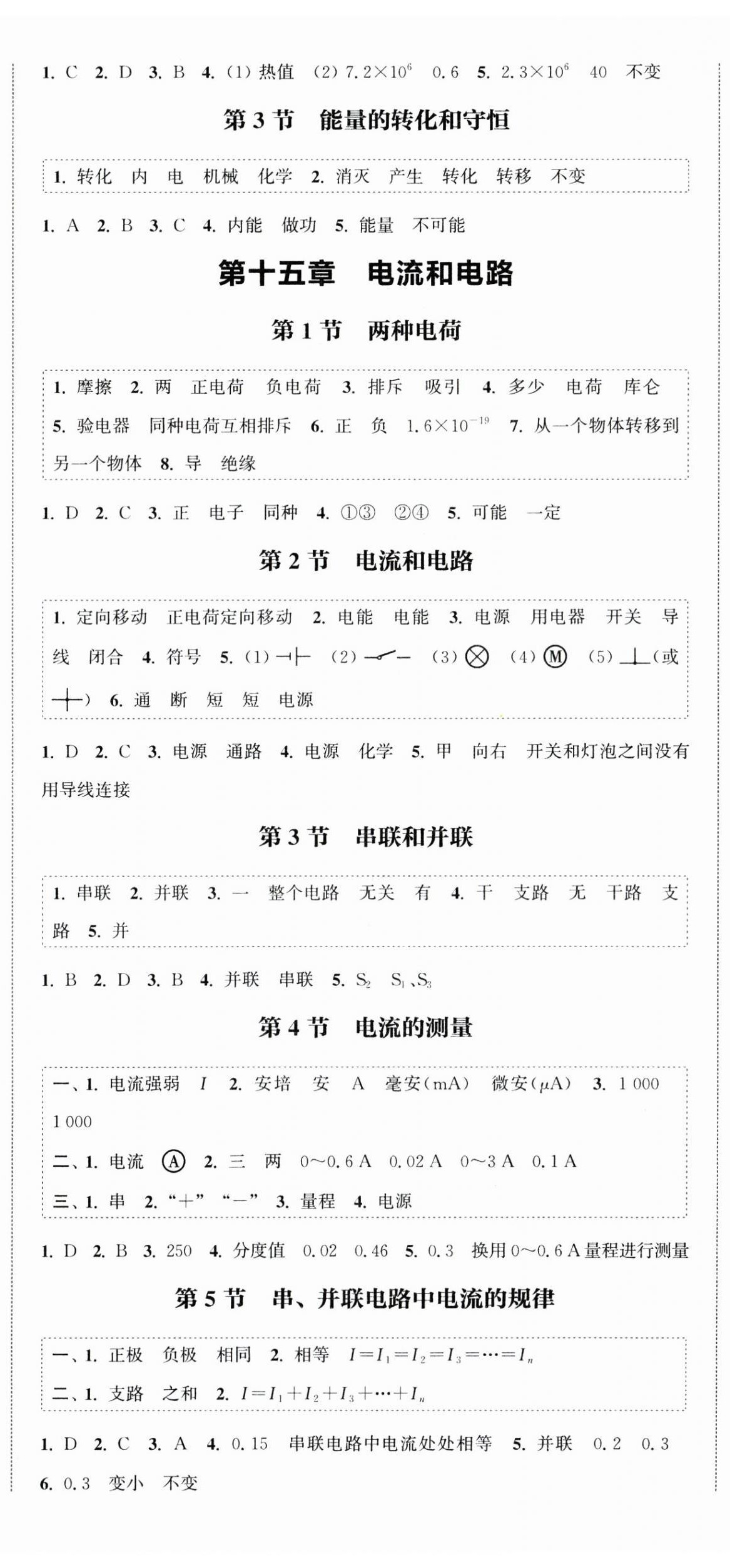 2024年通城學(xué)典課時作業(yè)本九年級物理全一冊人教版天津?qū)０?nbsp;第2頁