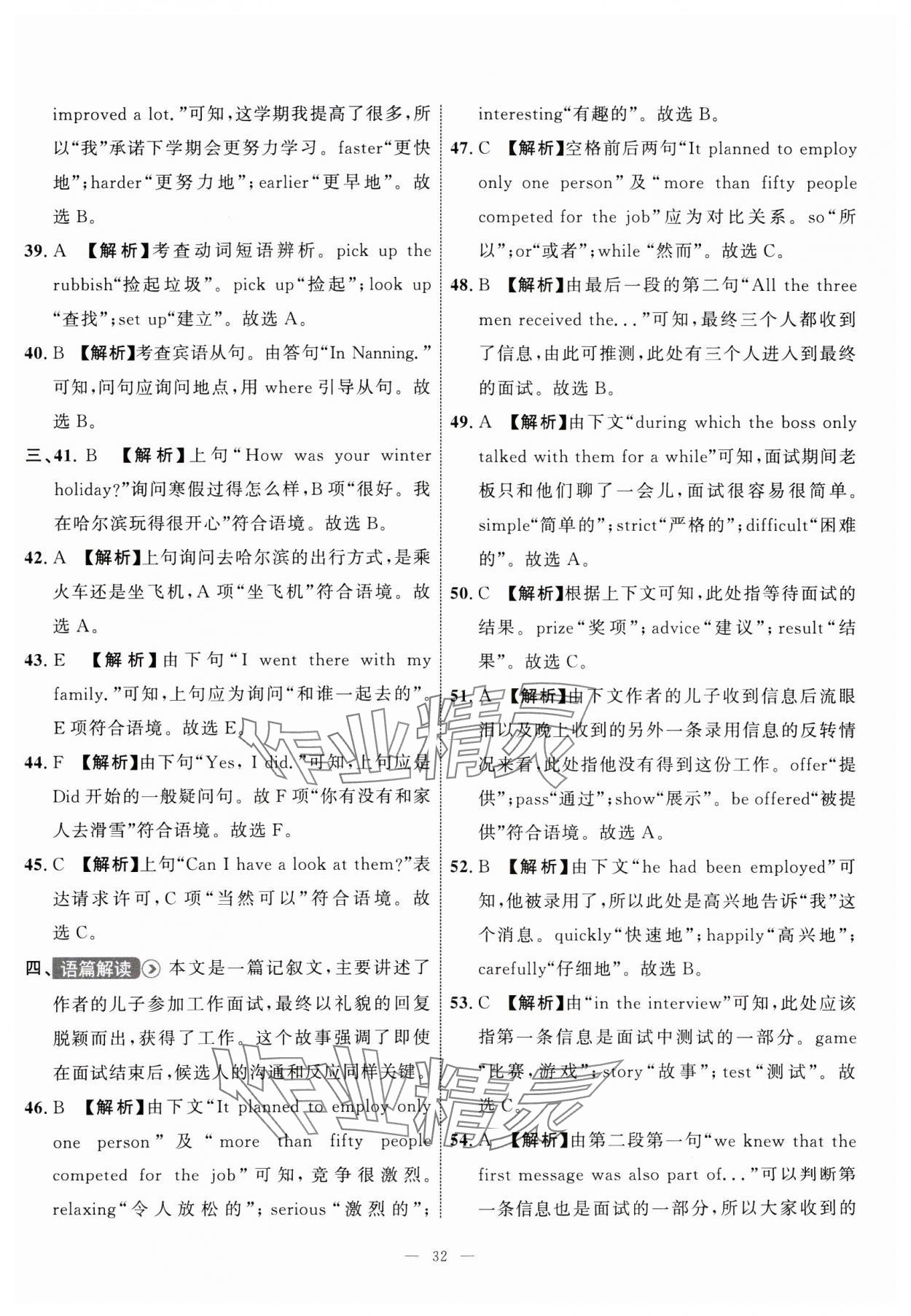 2025年中考備考指南廣西2年真題1年模擬試卷英語 第32頁