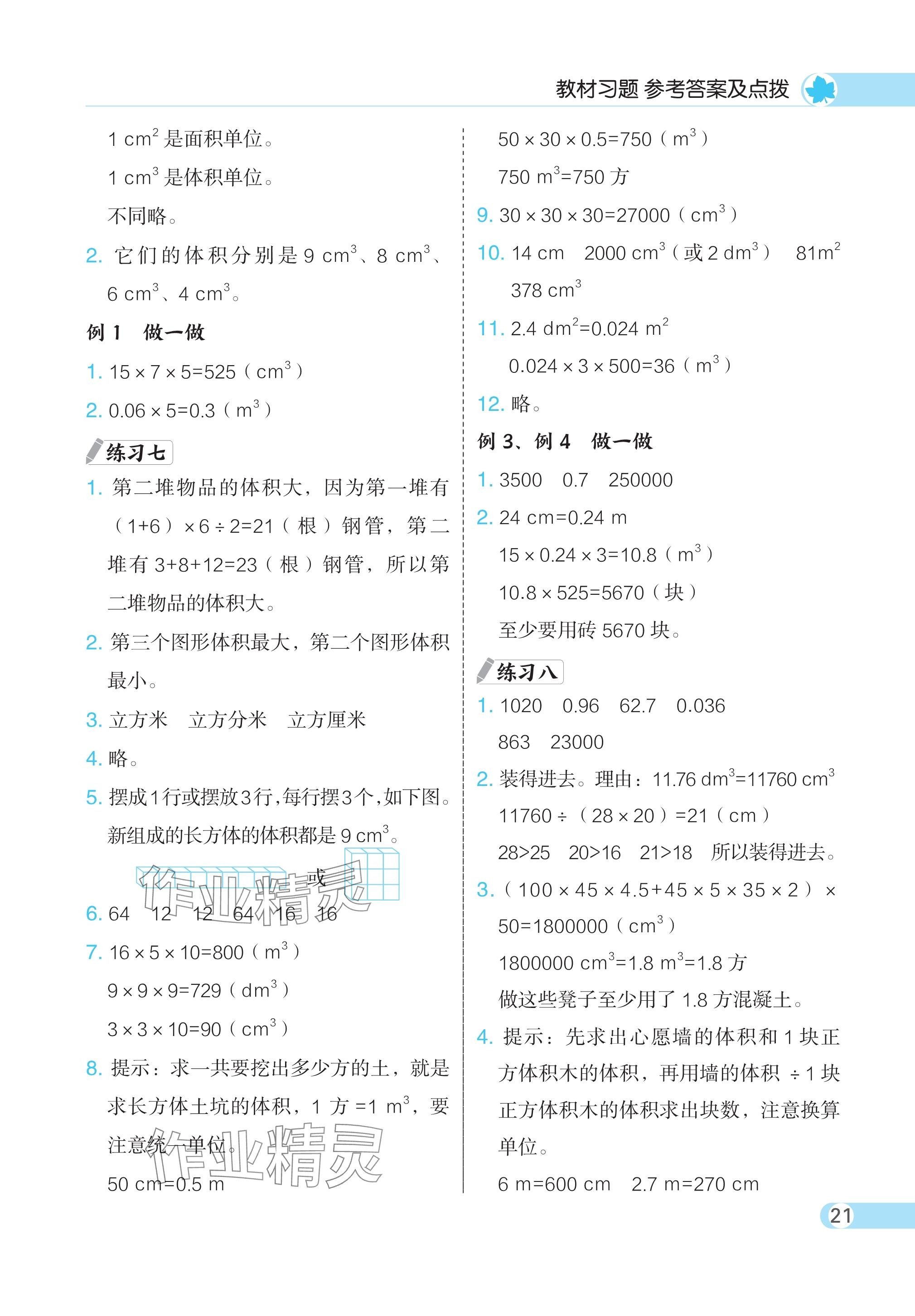 2024年教材課本五年級(jí)數(shù)學(xué)下冊(cè)人教版 參考答案第6頁(yè)