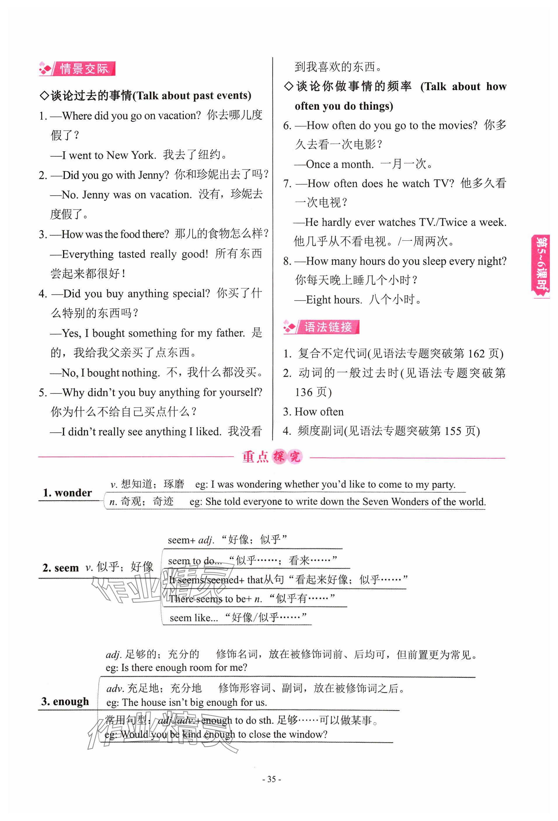 2024年學程先鋒中考總復習英語 參考答案第35頁