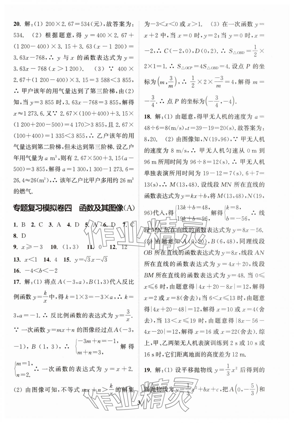 2025年中考專題復(fù)習(xí)模擬沖刺卷數(shù)學(xué) 第3頁(yè)