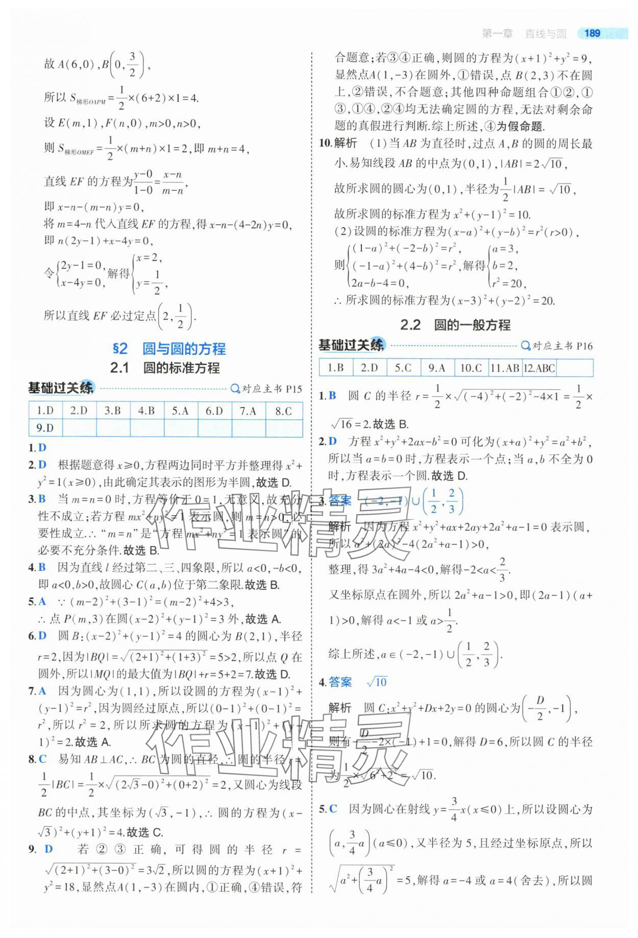 2025年5年高考3年模擬高二數(shù)學(xué)選擇性必修第一冊(cè)北師大版 參考答案第15頁