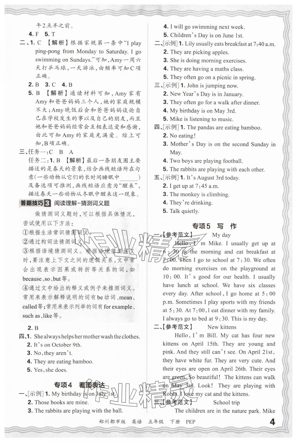 2025年王朝霞期末真题精编五年级英语下册人教版郑州专版 参考答案第4页