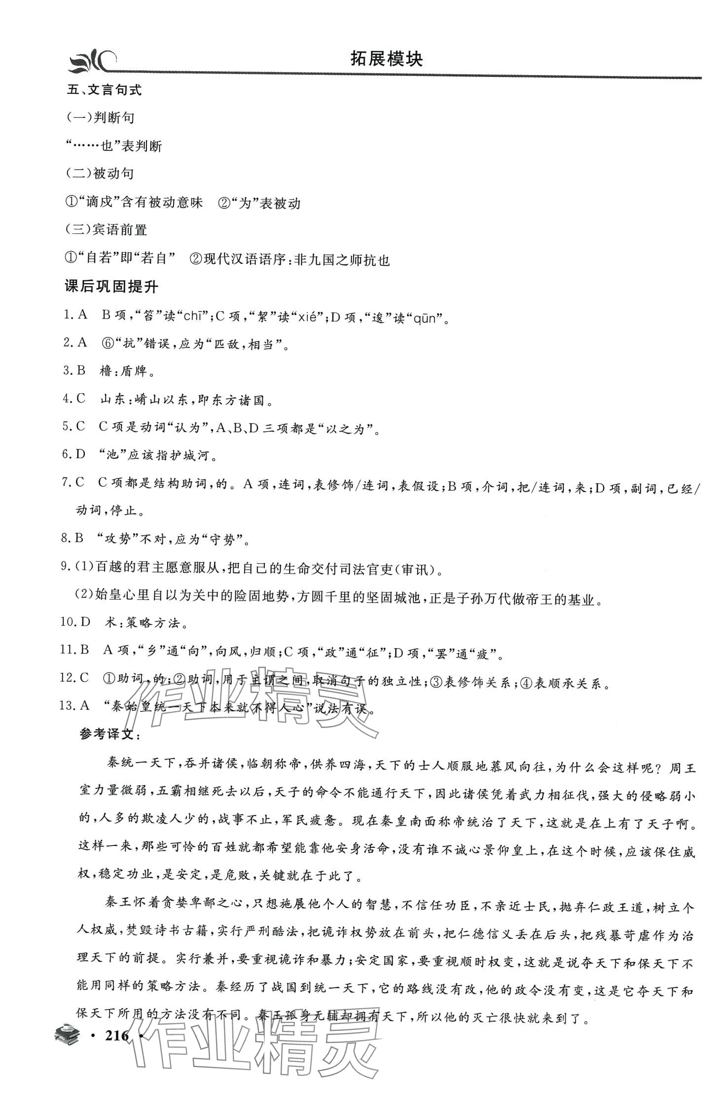 2024年金榜題名中職語文&nbsp;第6頁