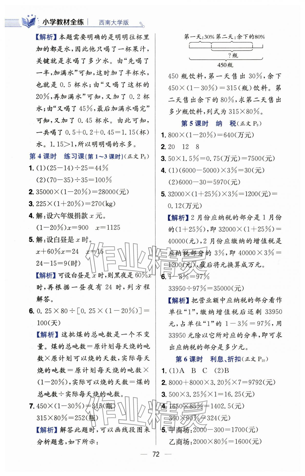 2025年教材全練六年級(jí)數(shù)學(xué)下冊(cè)西師大版 第4頁