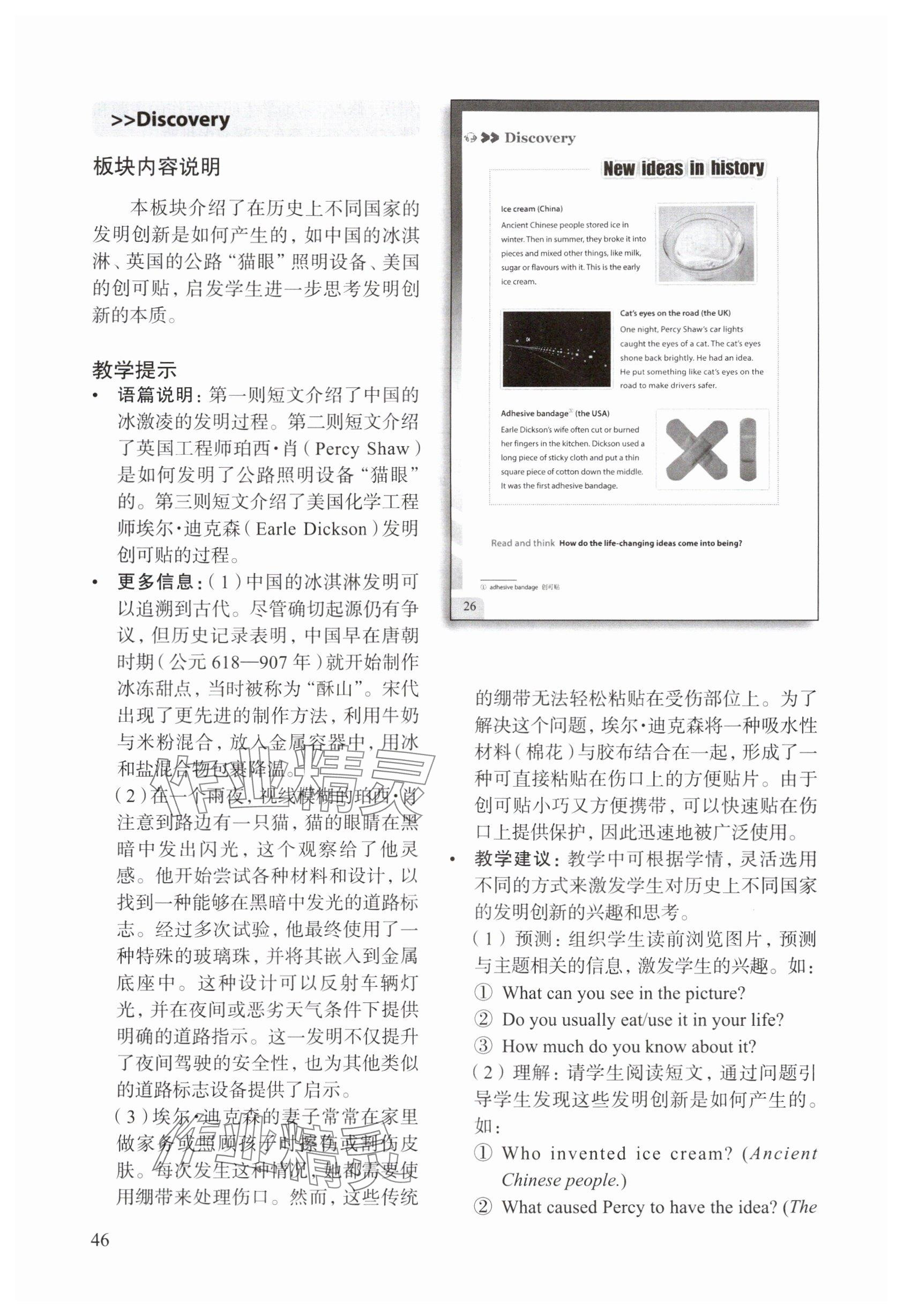 2025年教材课本七年级英语上册沪教版54制&nbsp;参考答案第46页