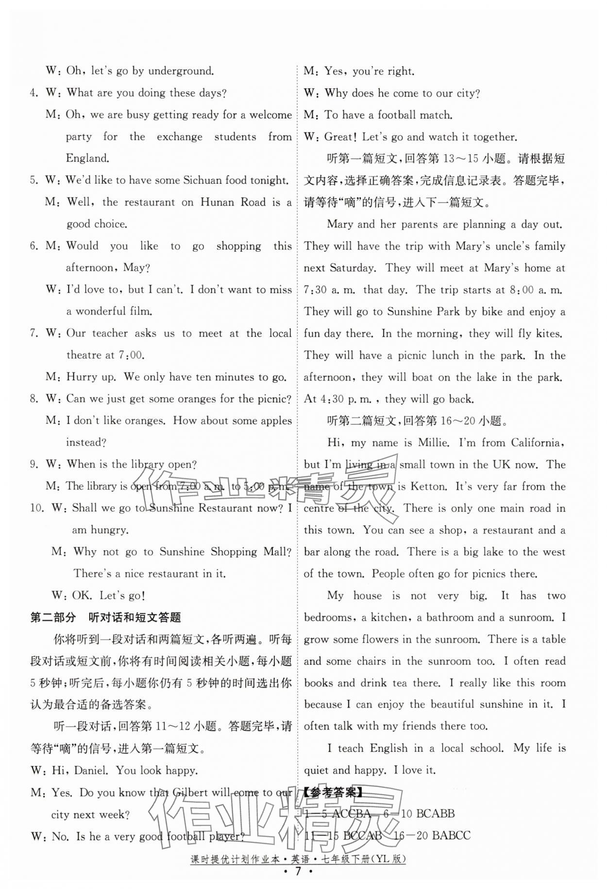 2025年課時提優(yōu)計劃作業(yè)本七年級英語下冊譯林版 第7頁
