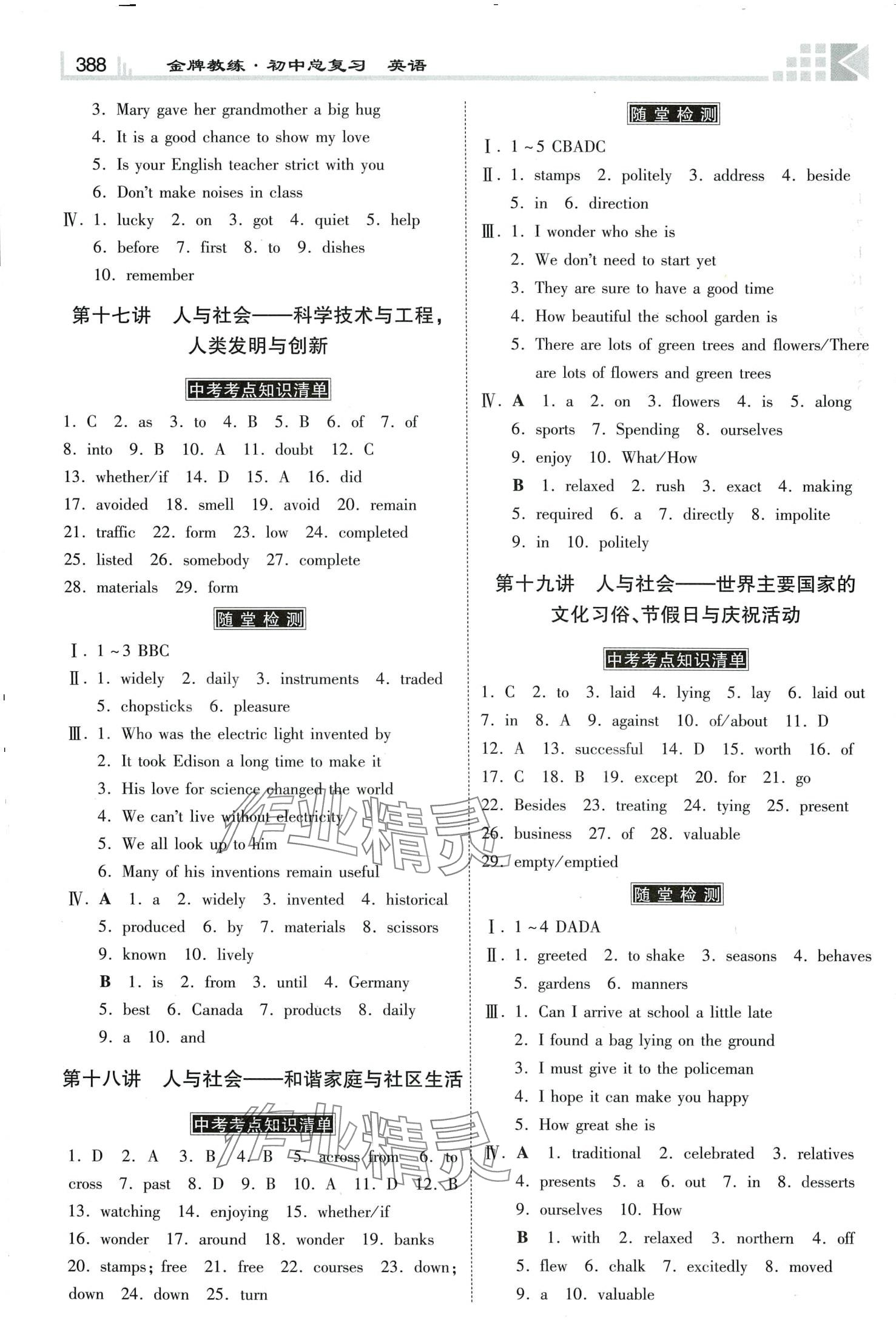 2024年金牌教练赢在燕赵英语中考河北专版 第6页