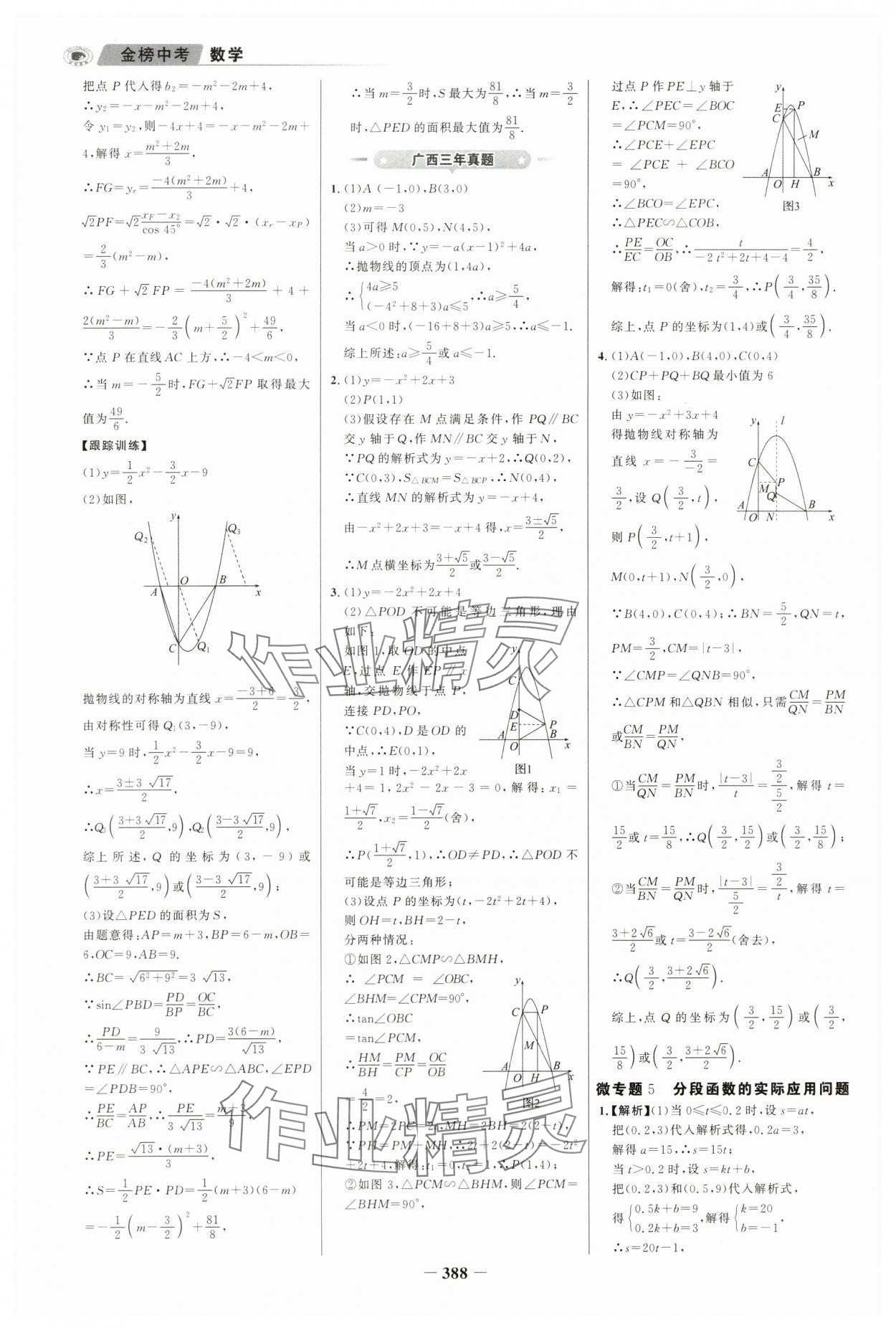 2024年世紀(jì)金榜金榜中考數(shù)學(xué)廣西專版 參考答案第7頁(yè)