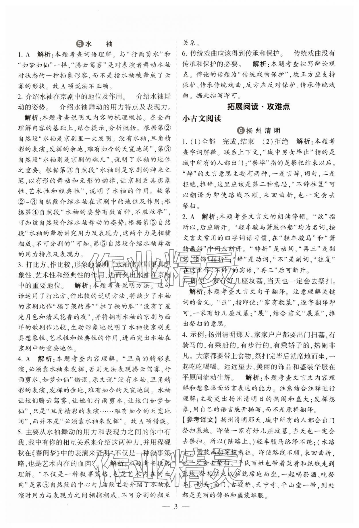 2025年經綸學典同步閱讀六年級語文下冊人教版 第3頁