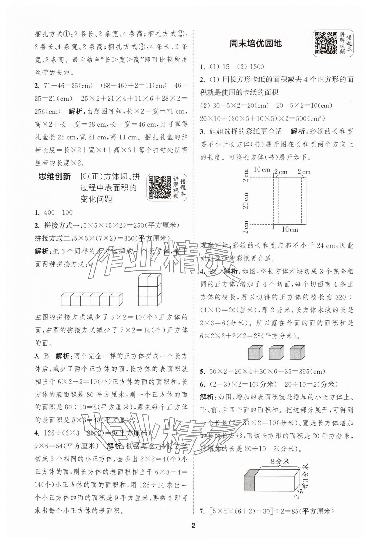 2024年通城學(xué)典拔尖新方案六年級(jí)數(shù)學(xué)上冊(cè)蘇教版 第2頁