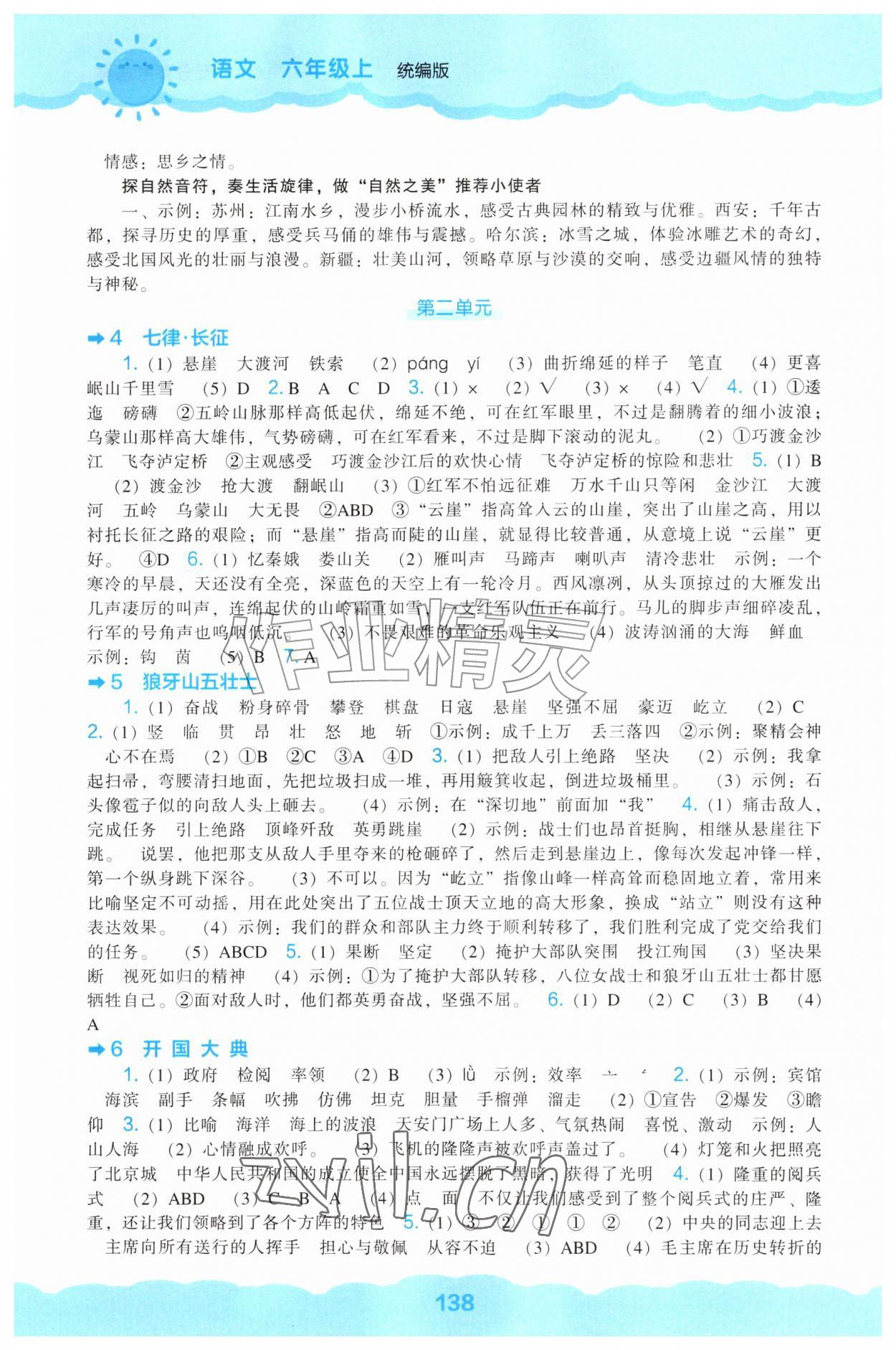2026年新课程能力培养六年级语文上册人教版&nbsp;第2页