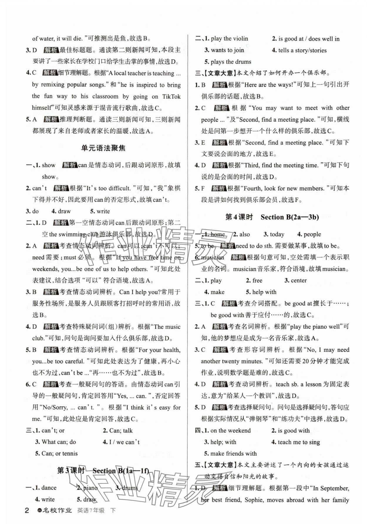 2024年名校作業(yè)七年級(jí)英語(yǔ)下冊(cè)人教版湖北專(zhuān)版 參考答案第2頁(yè)