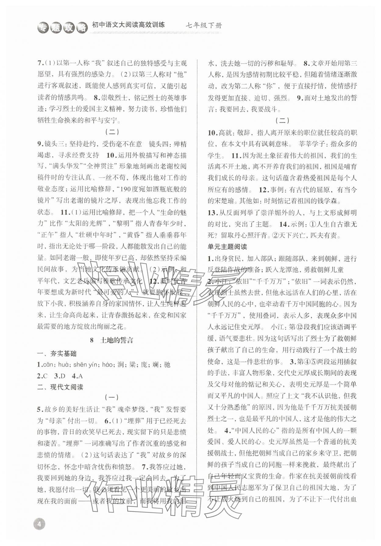 2025年初中語文大閱讀高效訓練七年級下冊 參考答案第4頁