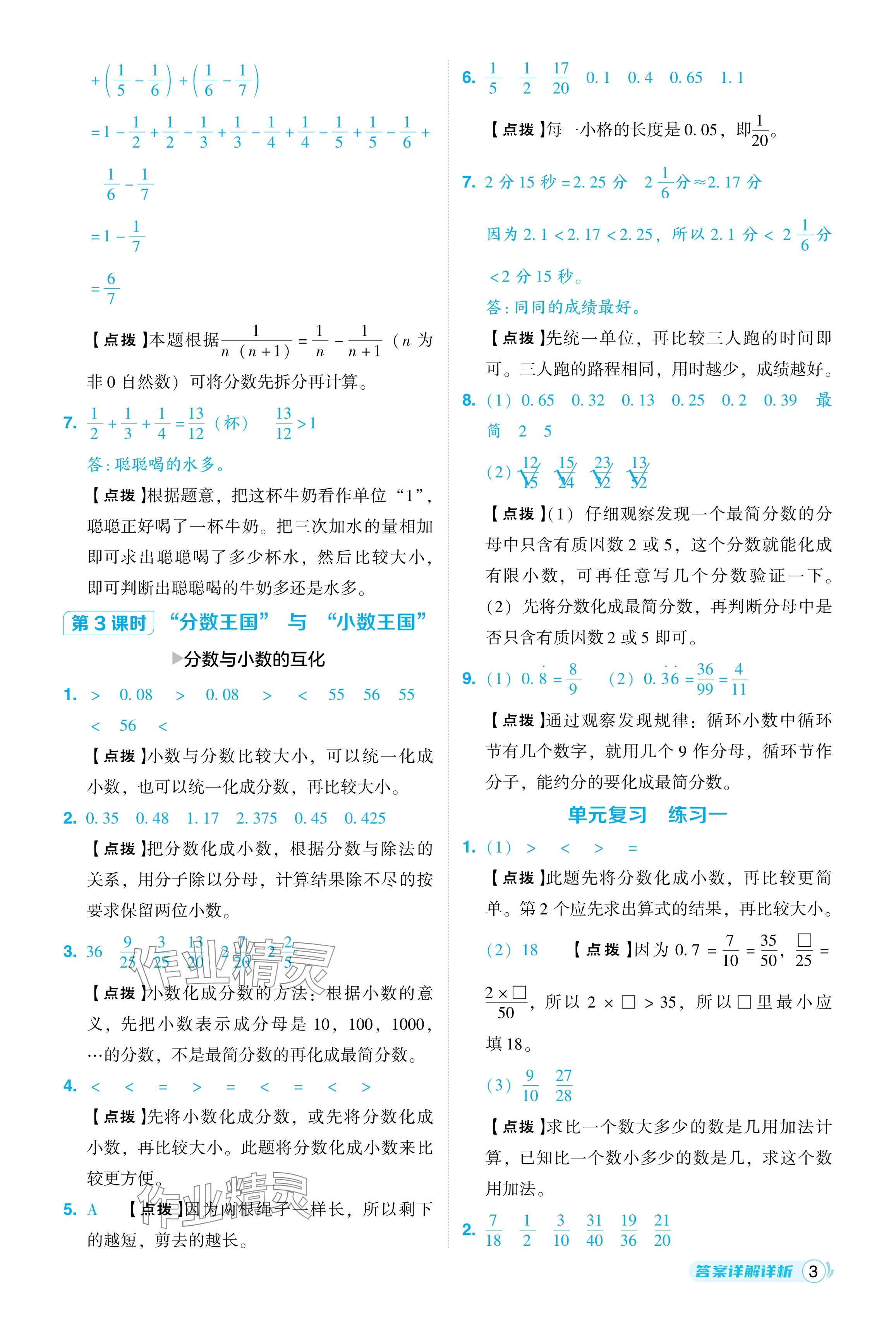 2024年綜合應(yīng)用創(chuàng)新題典中點五年級數(shù)學(xué)下冊北師大版吉林專用 參考答案第3頁