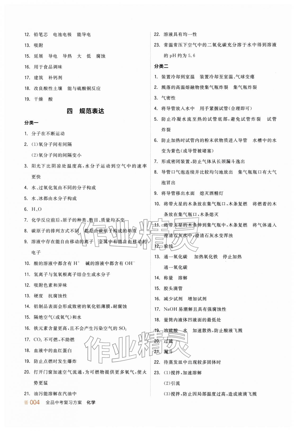 2026年全品中考復習方案化學新疆專版&nbsp;參考答案第3頁