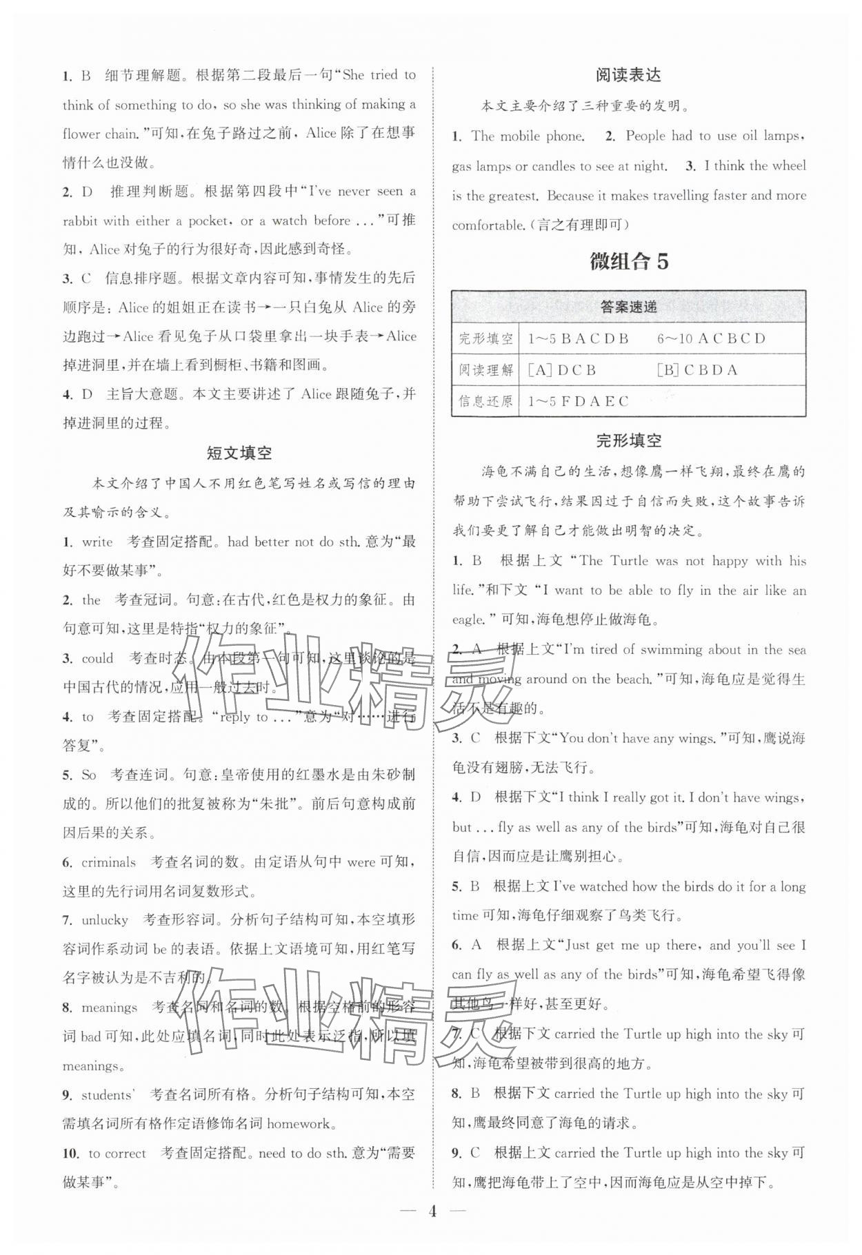 2025年通城學(xué)典組合訓(xùn)練八年級(jí)英語(yǔ)上冊(cè)譯林版蘇州專(zhuān)版 第4頁(yè)