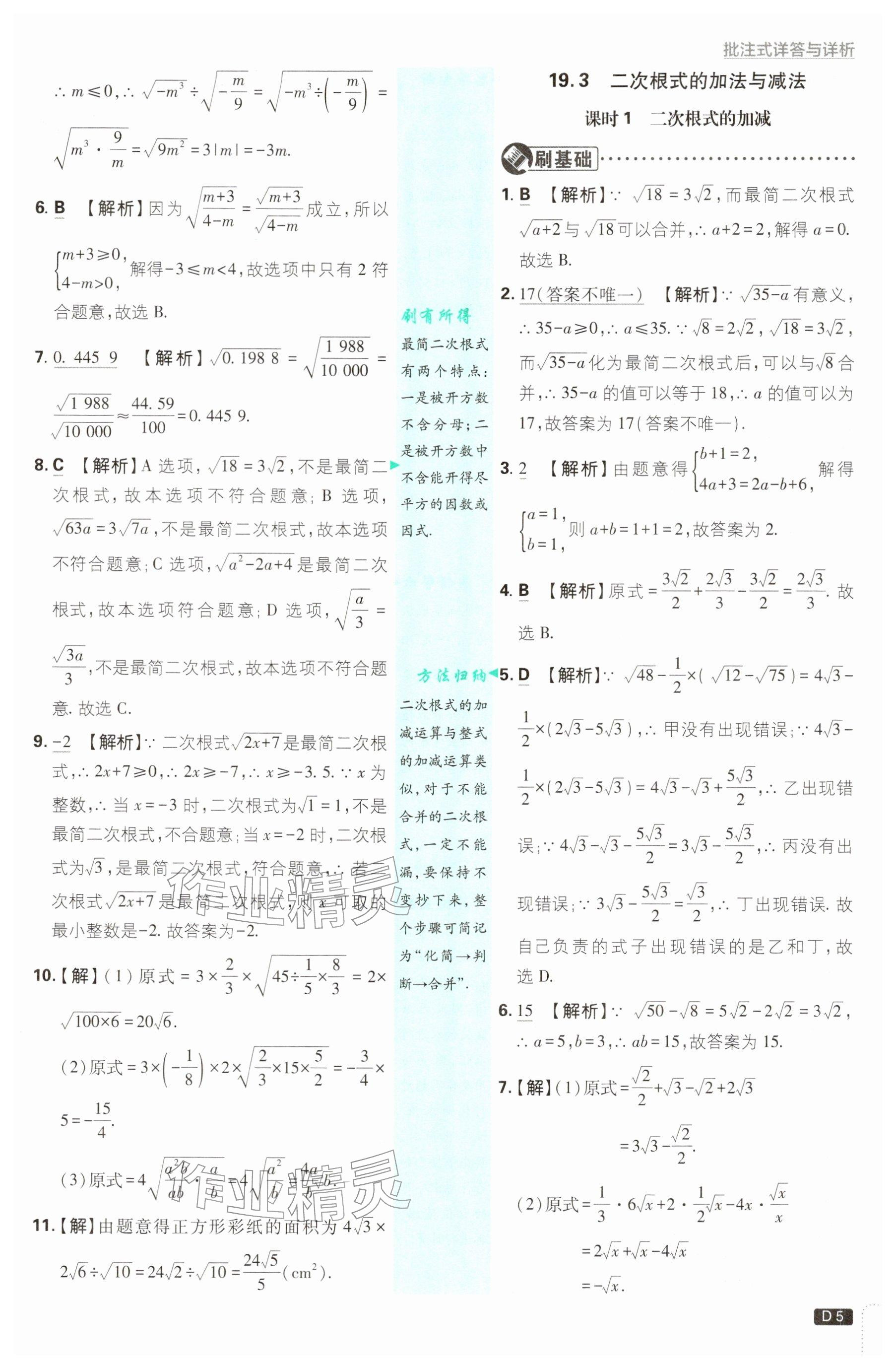 2026年初中必刷题八年级数学下册人教版&nbsp;参考答案第5页